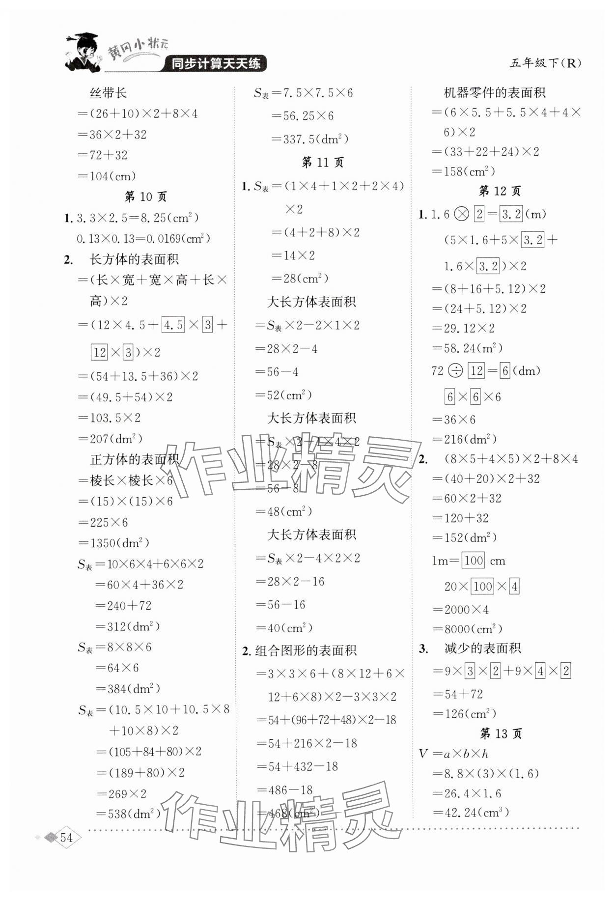 2025年黃岡小狀元同步計算天天練五年級數學下冊人教版 第4頁