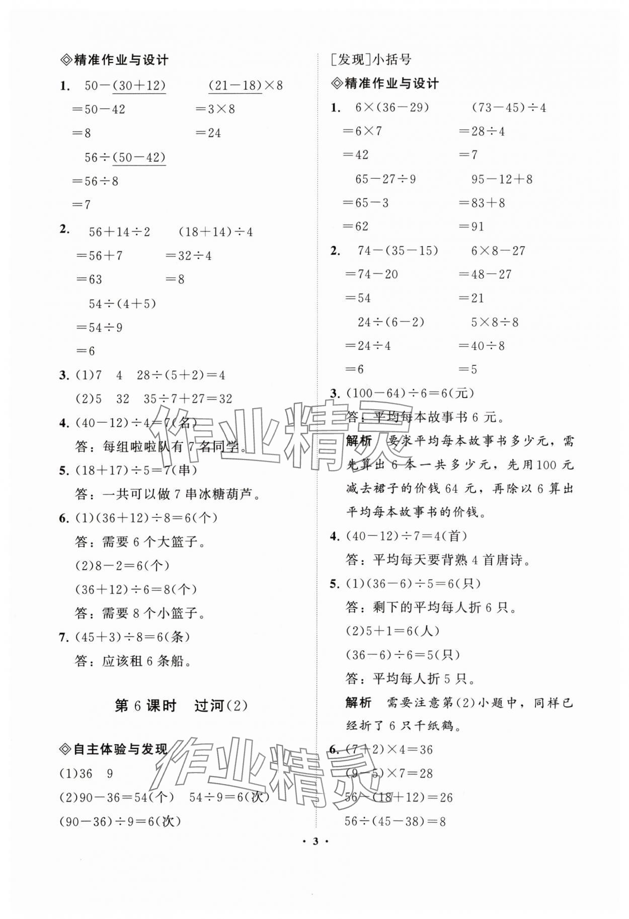 2024年新课标教材同步导练三年级数学上册北师大版 参考答案第3页