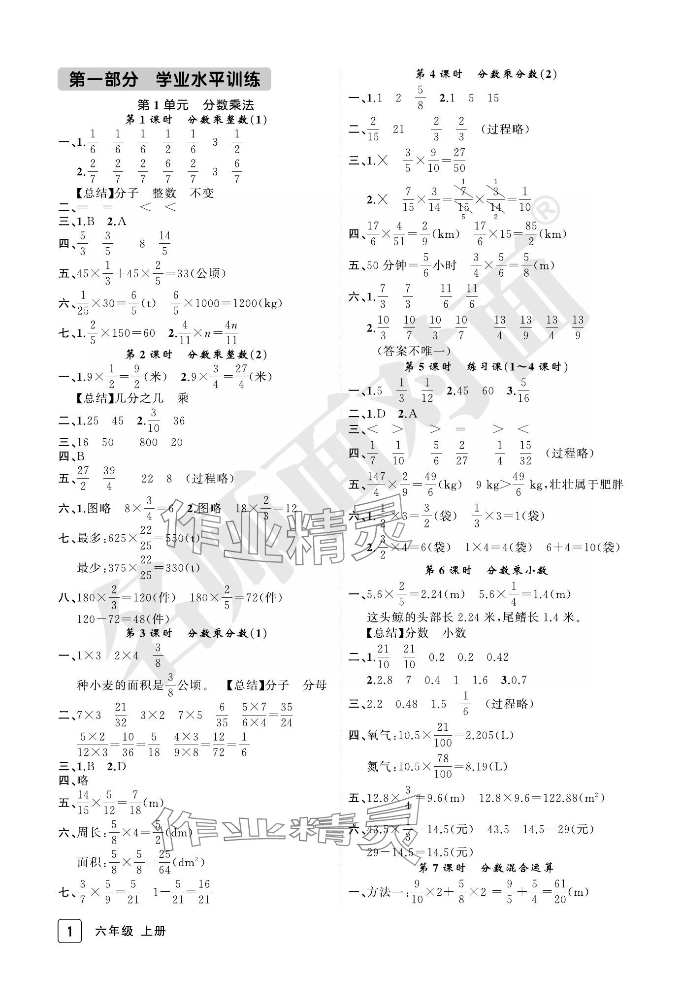 2023年名师面对面先学后练六年级数学上册人教版评议教辅 参考答案第1页