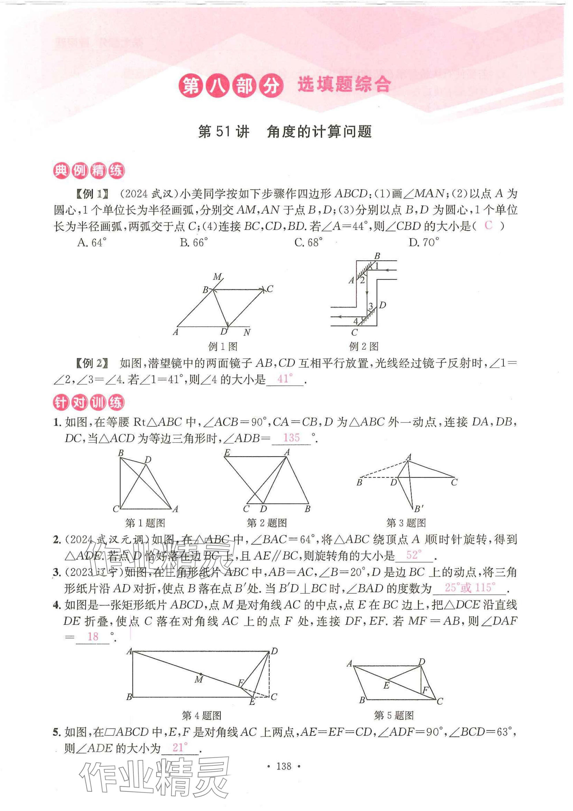 2025年一品中考數(shù)學(xué)武漢專版 參考答案第14頁(yè)
