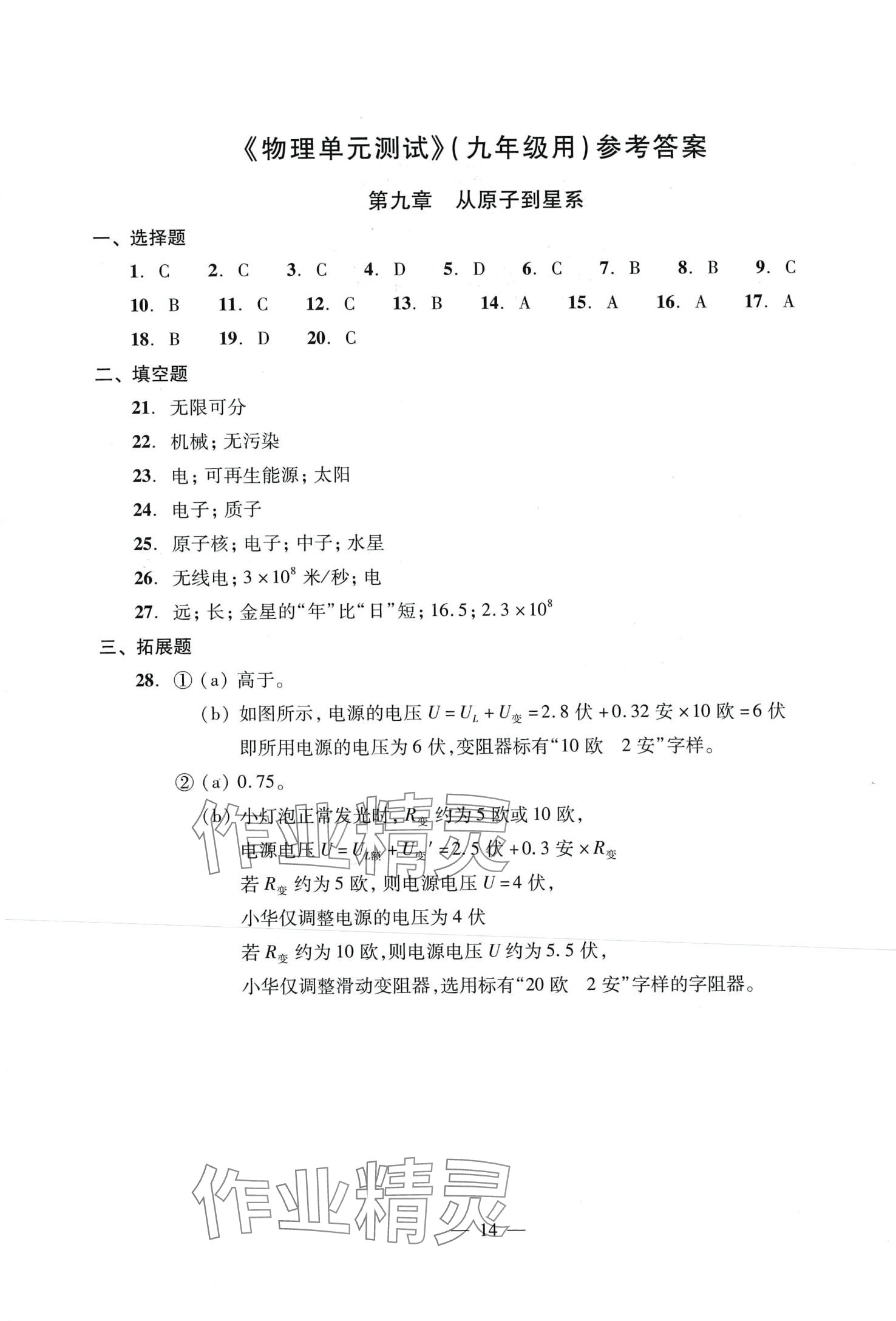 2024年双基过关堂堂练九年级物理全一册沪教版 第20页