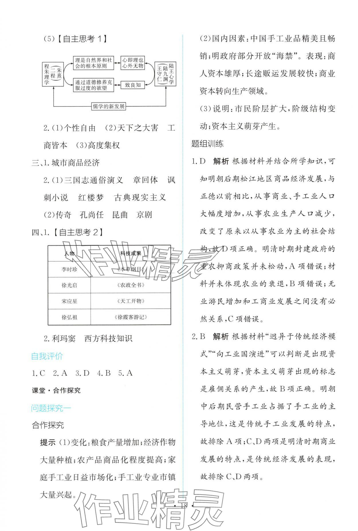 2025年能力培养与测试高中历史必修上册人教版 参考答案第17页