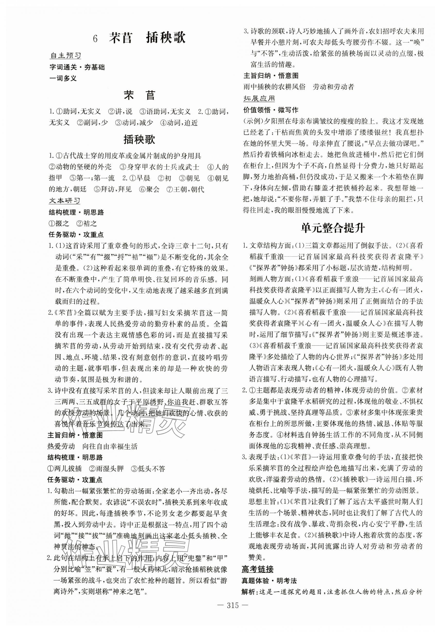 2024年高中全程學(xué)習(xí)導(dǎo)與練語文必修上冊人教版 第9頁