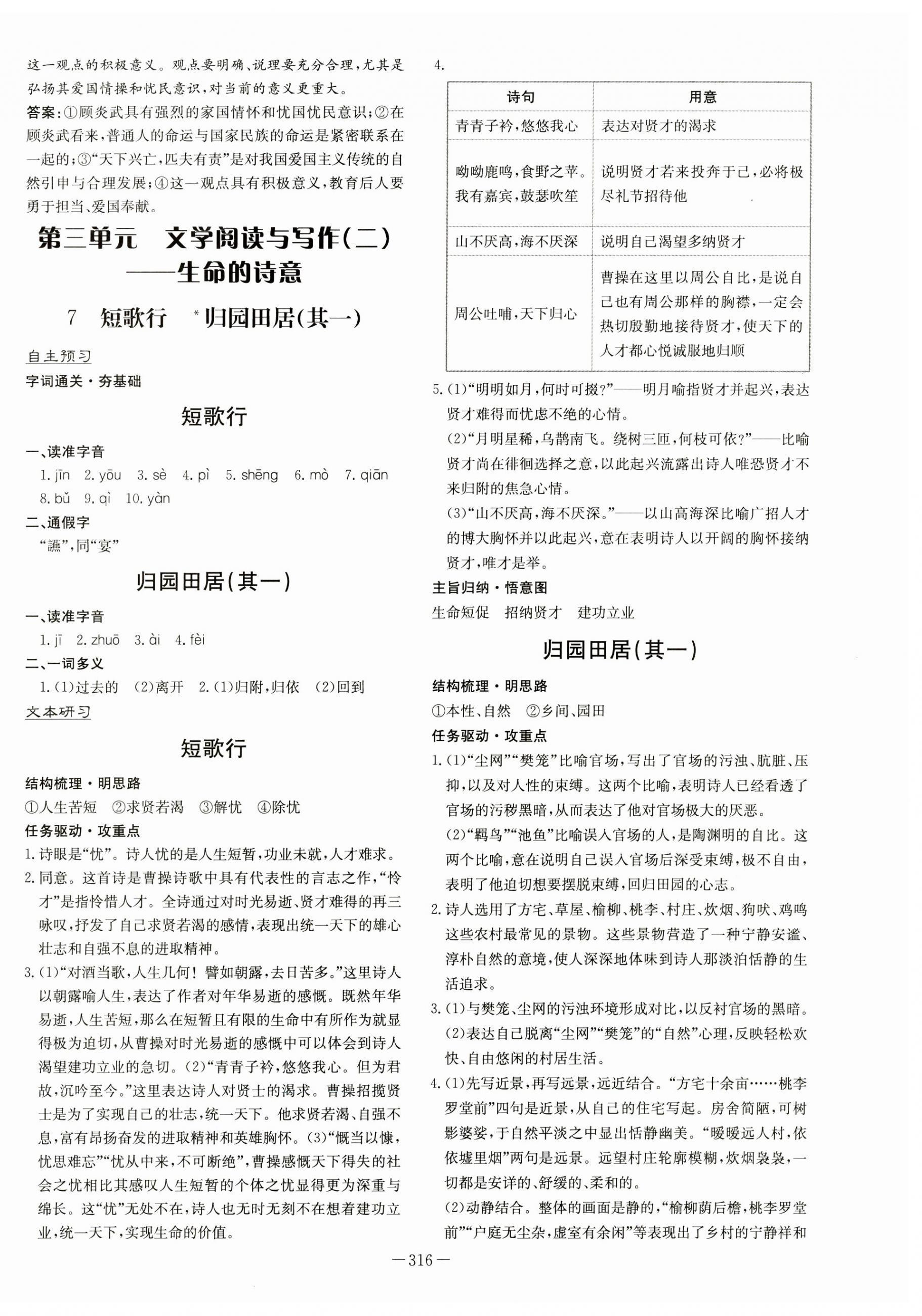 2024年高中全程學習導與練語文必修上冊人教版 第10頁