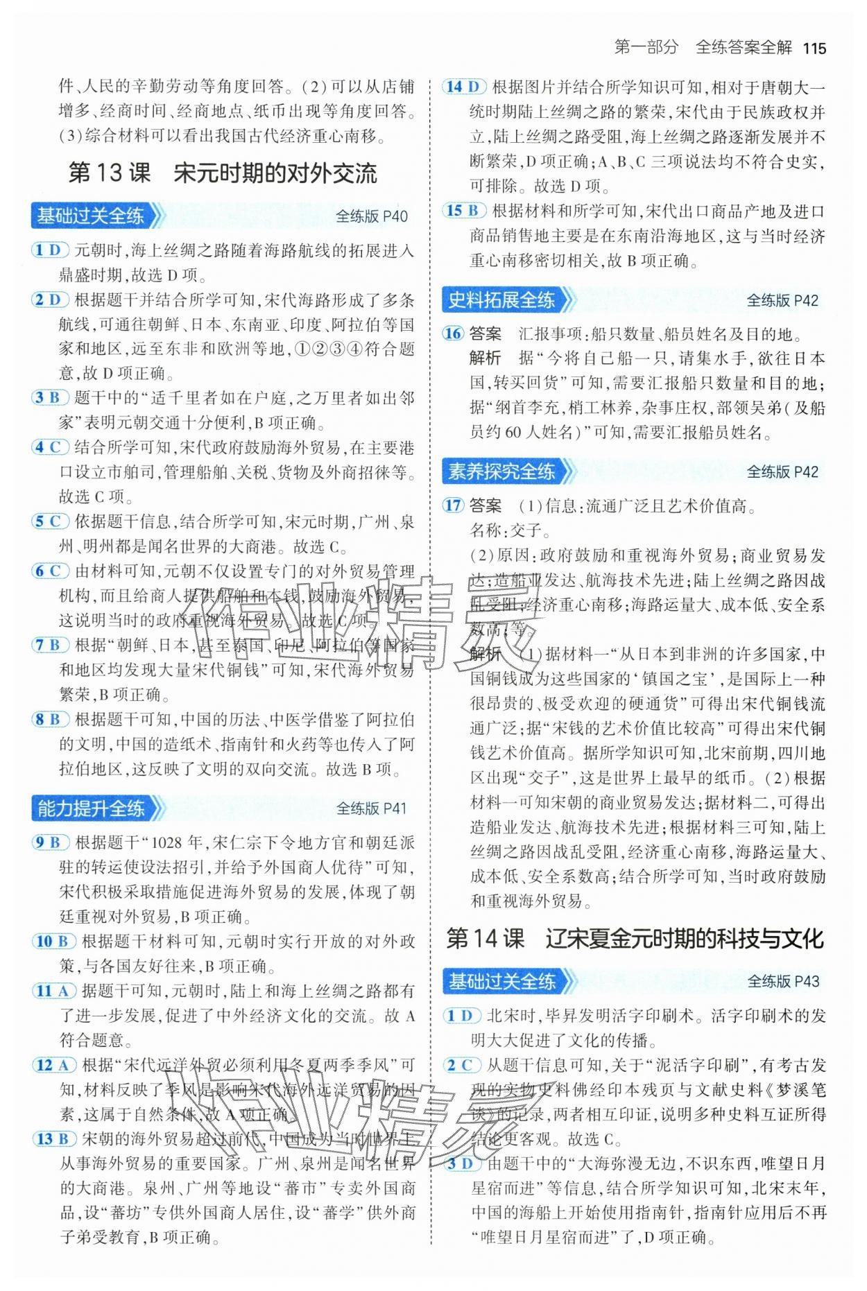 2025年5年中考3年模擬六年級歷史下冊人教版五四制 第13頁