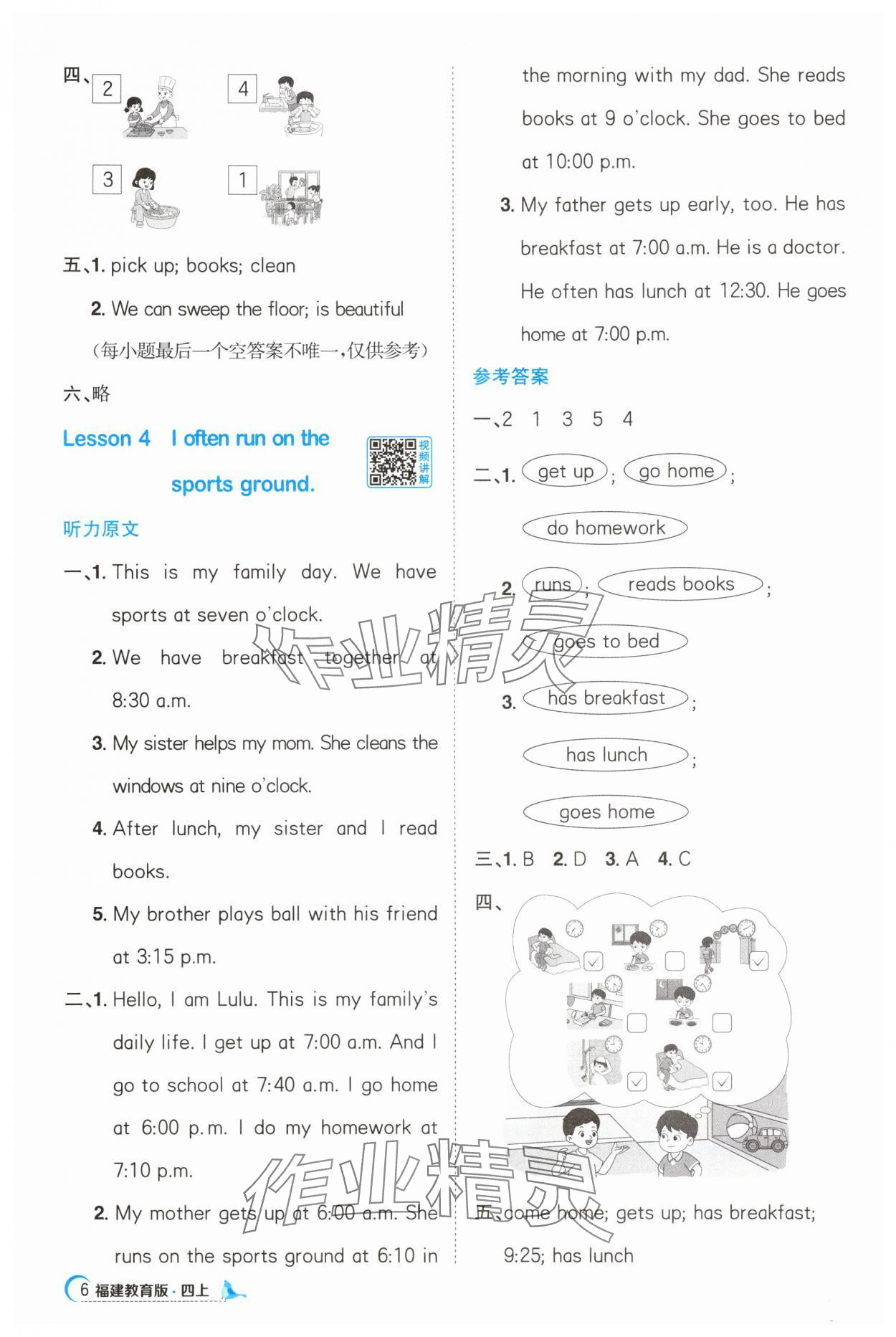 2025年陽光同學課時優(yōu)化作業(yè)四年級英語上冊福建教育版 第6頁