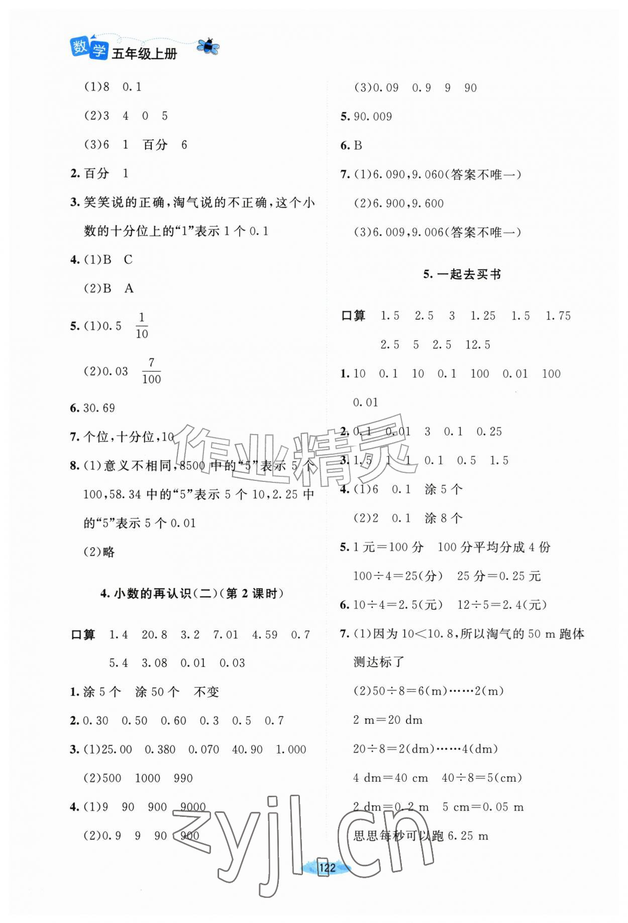 2026年课堂精练五年级数学上册北师大版黑龙江&nbsp;第2页
