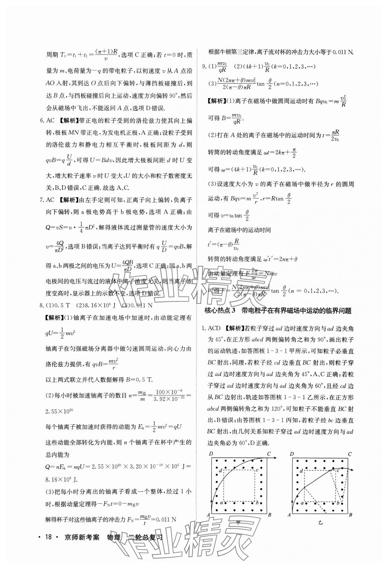 2025年京師新考案物理二輪總復習 第18頁