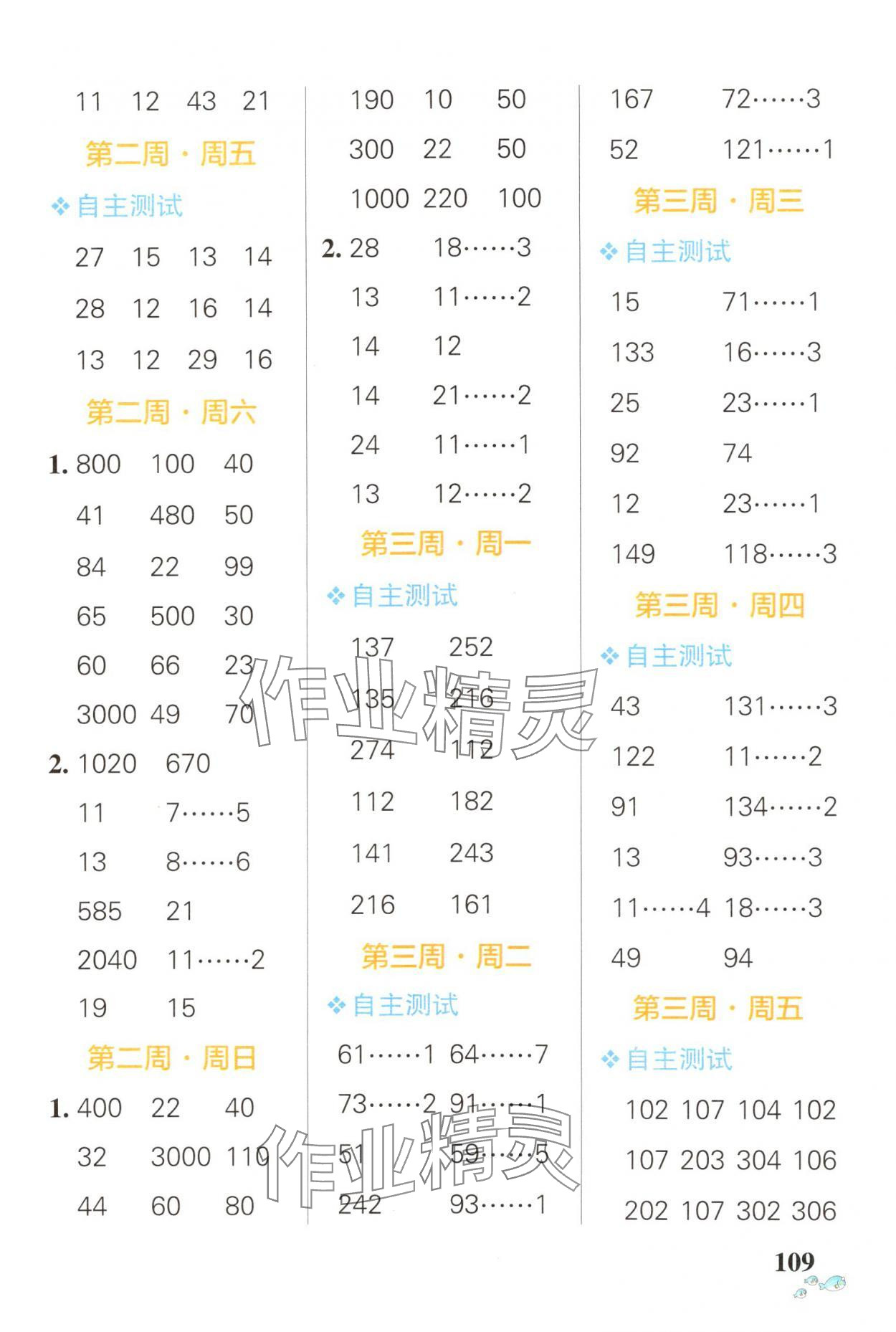 2025年小學(xué)學(xué)霸天天計算三年級數(shù)學(xué)下冊人教版廣東專版 第3頁