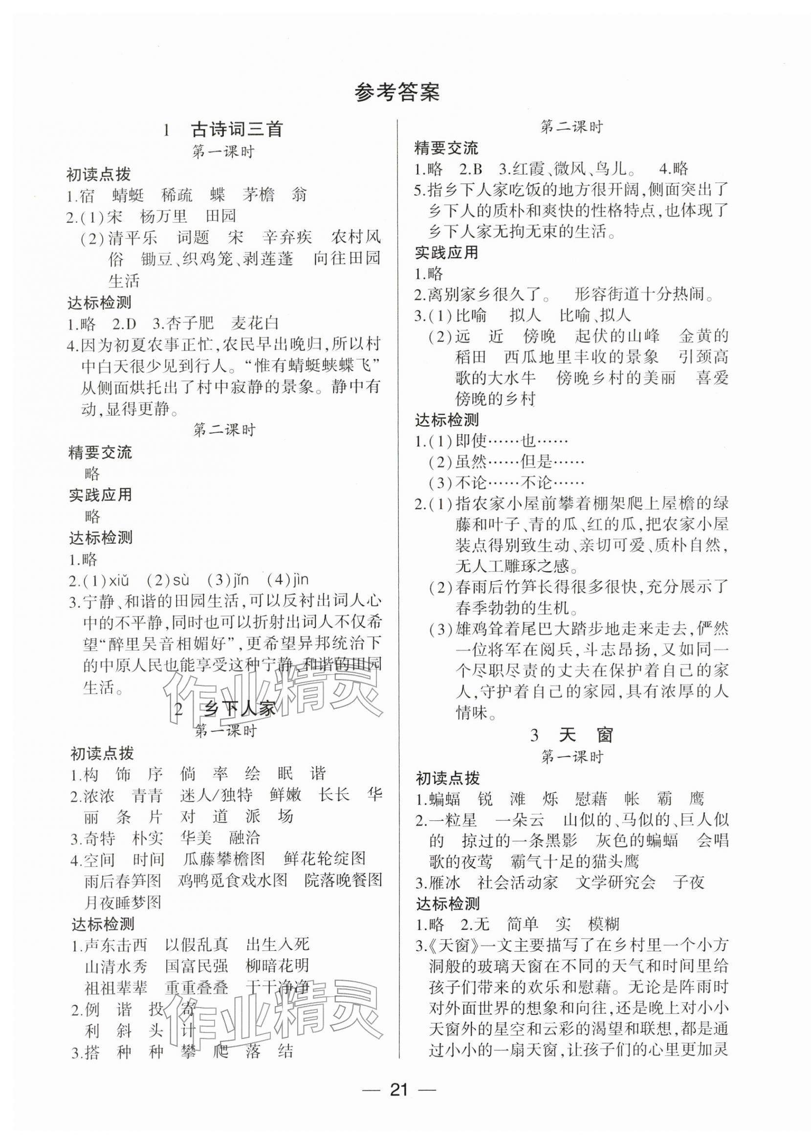 2026年新課標(biāo)兩導(dǎo)兩練高效學(xué)案四年級語文下冊人教版&nbsp;第1頁