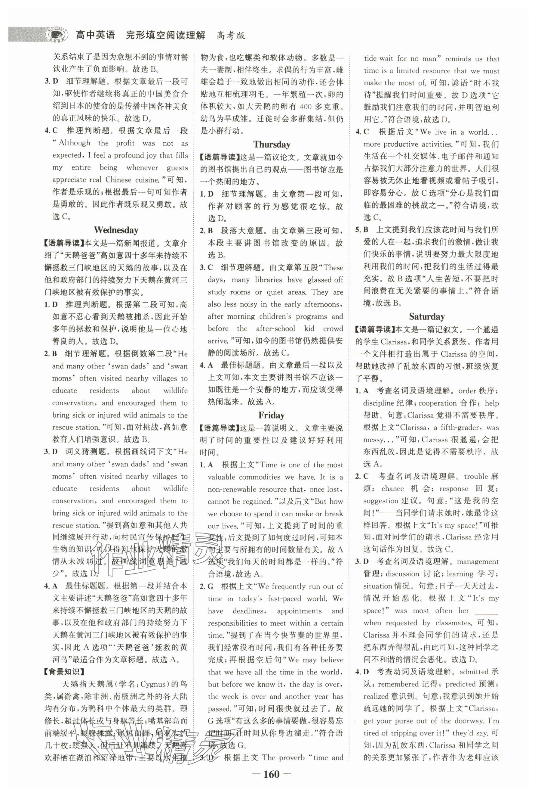 2025年世纪金榜完形填空阅读理解高中英语高考版&nbsp;参考答案第11页