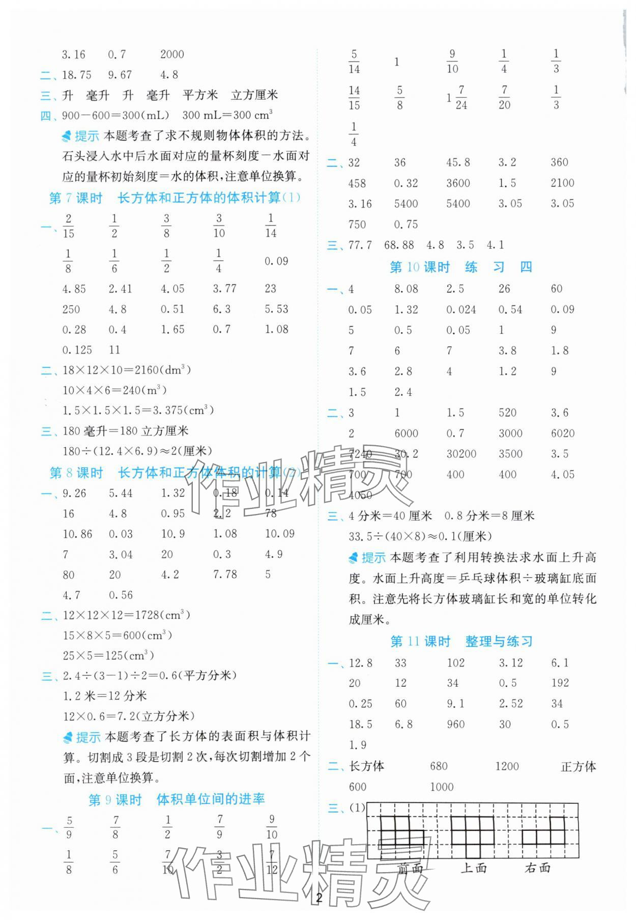 2025年計(jì)算高手六年級(jí)數(shù)學(xué)上冊(cè)蘇教版 第2頁(yè)