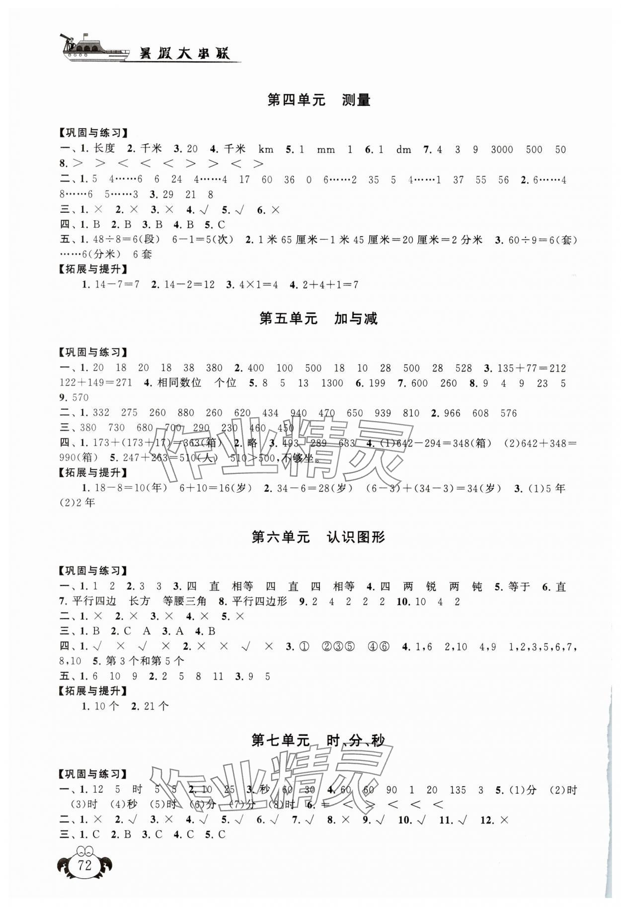 2025年暑假大串联二年级数学北师大版 第2页