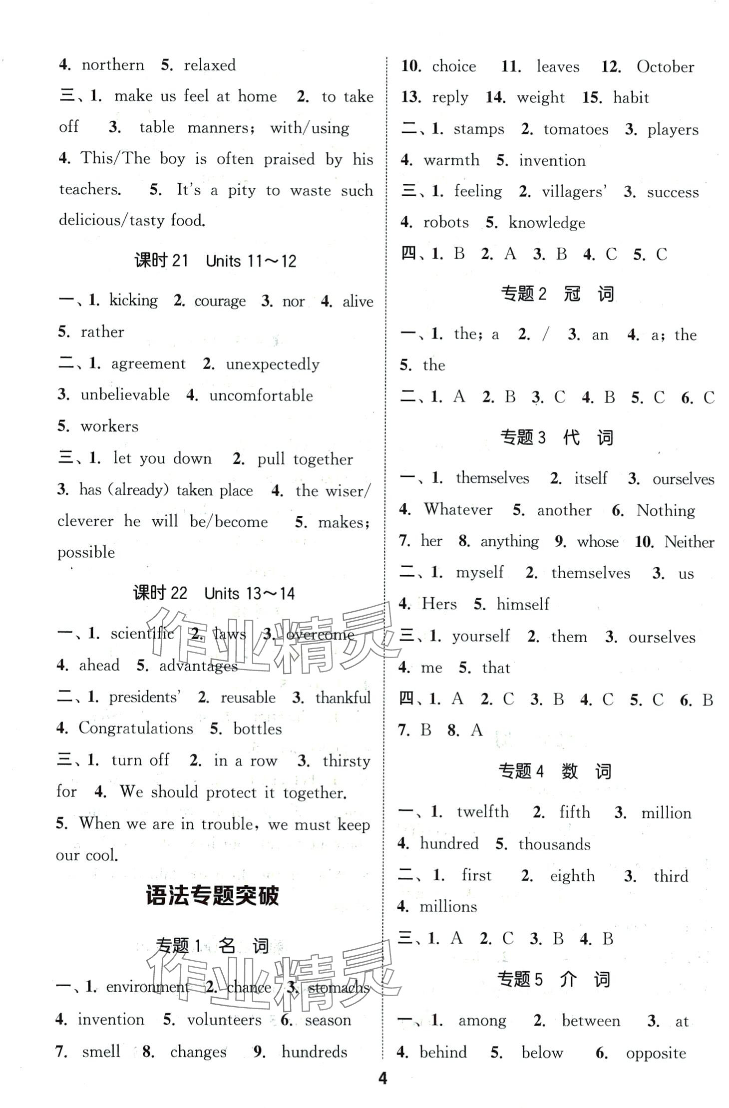 2024年通城学典默写能手英语中考中考版 第4页