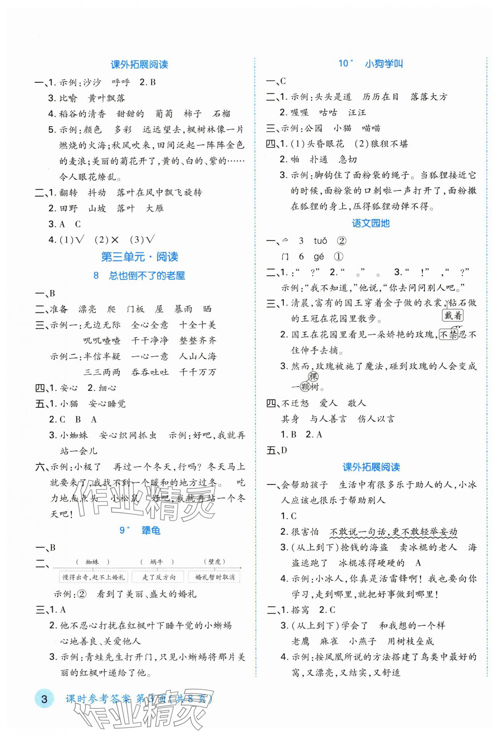 2025年云顶课堂三年级语文上册人教版&nbsp;第3页