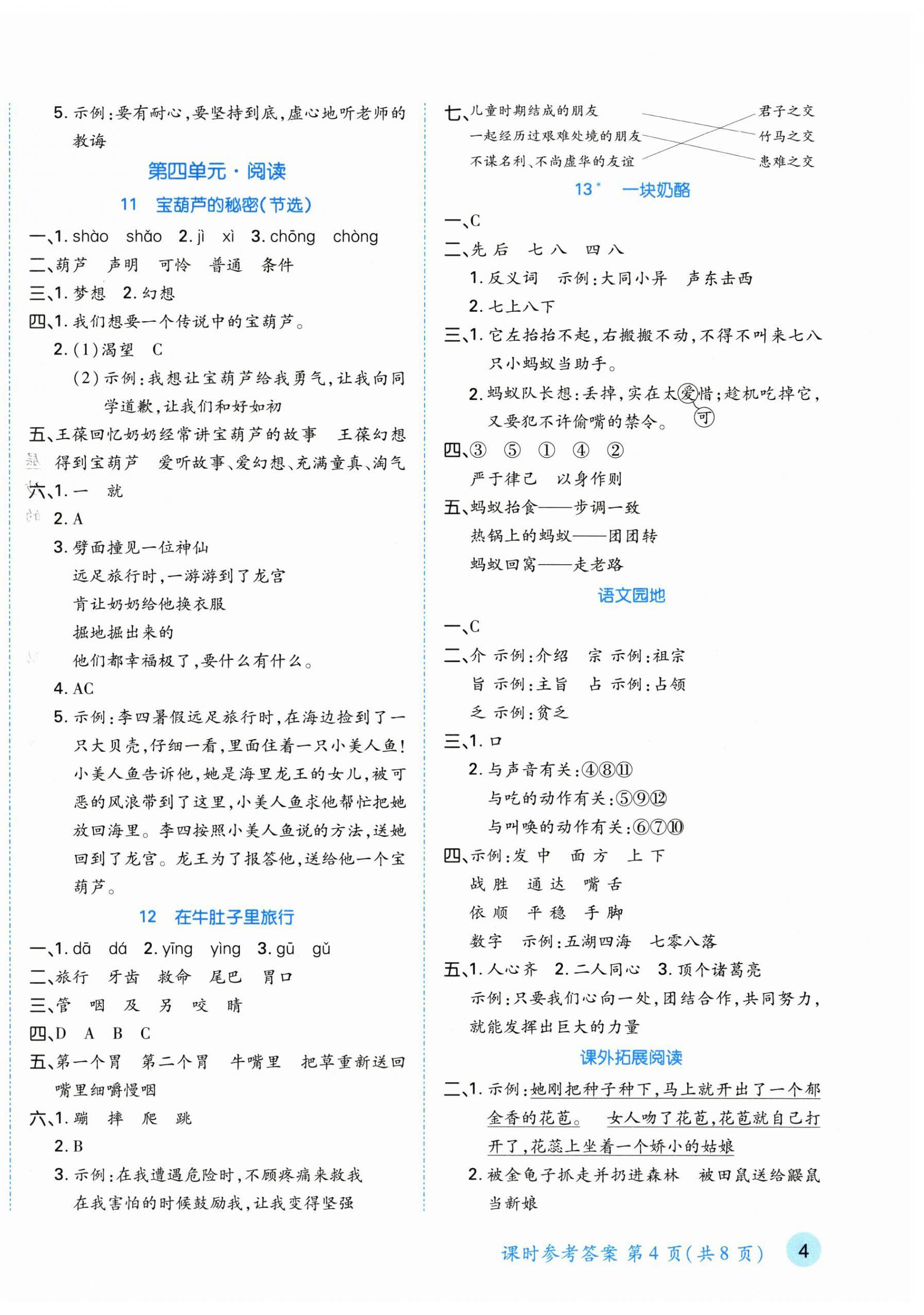 2025年云顶课堂三年级语文上册人教版&nbsp;第4页