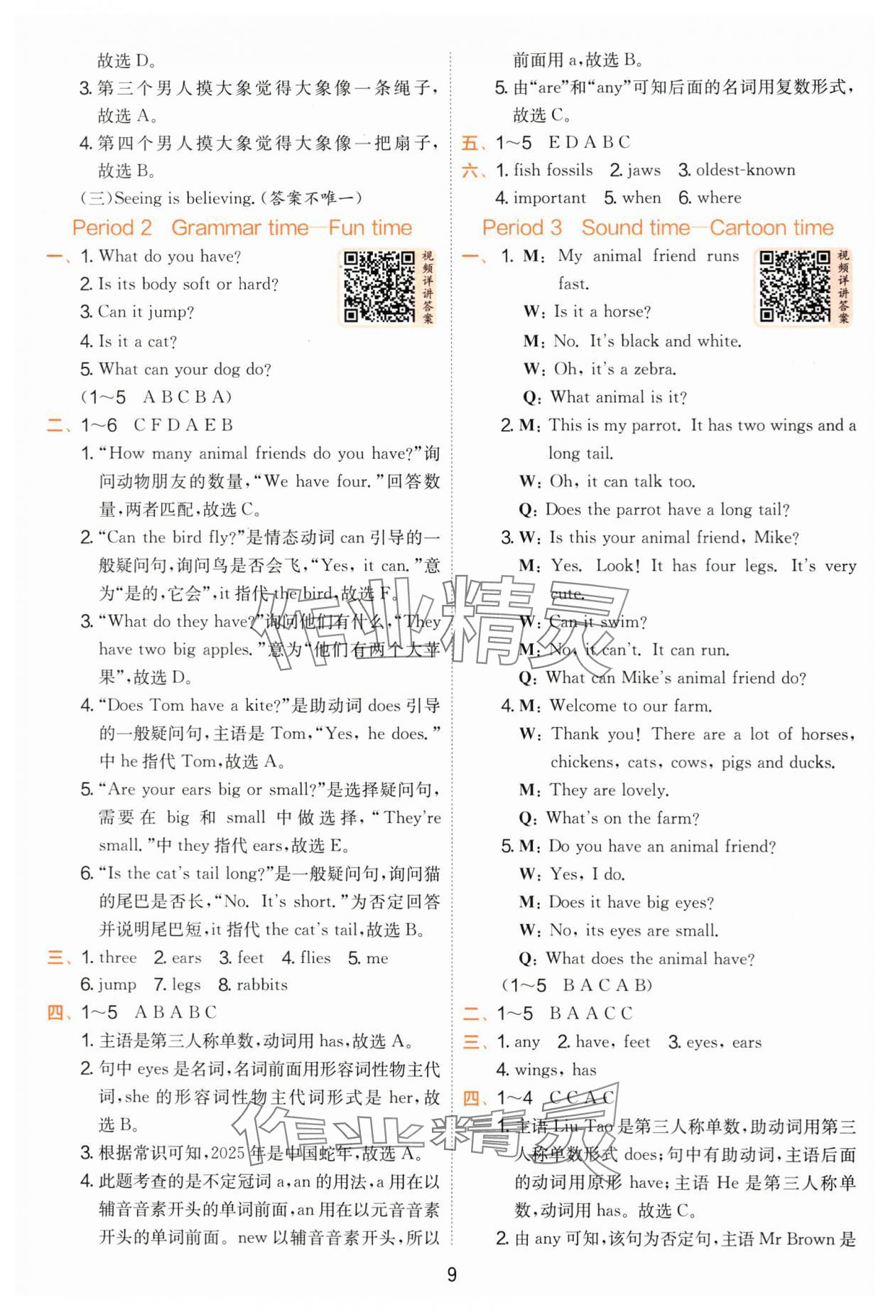 2025年實驗班提優(yōu)訓練五年級英語上冊譯林版 參考答案第9頁