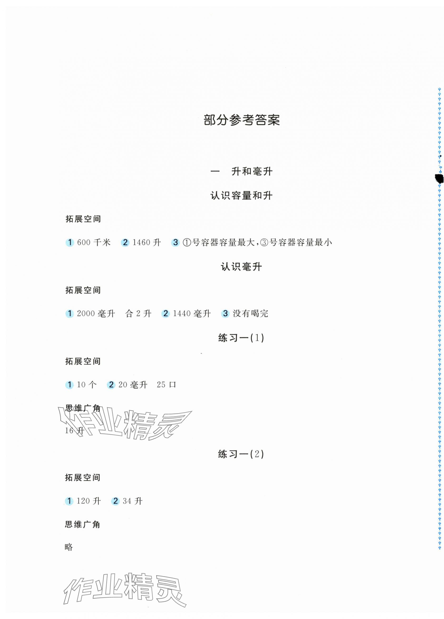 2023年新編基礎(chǔ)訓(xùn)練四年級數(shù)學(xué)上冊蘇教版 第1頁