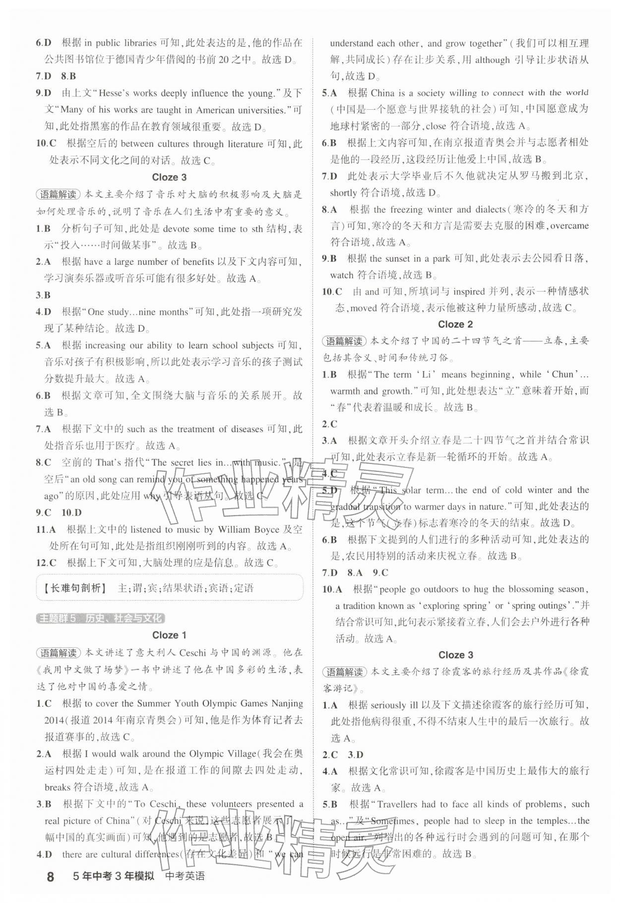 2026年5年中考3年模拟中考英语江苏专版 第8页