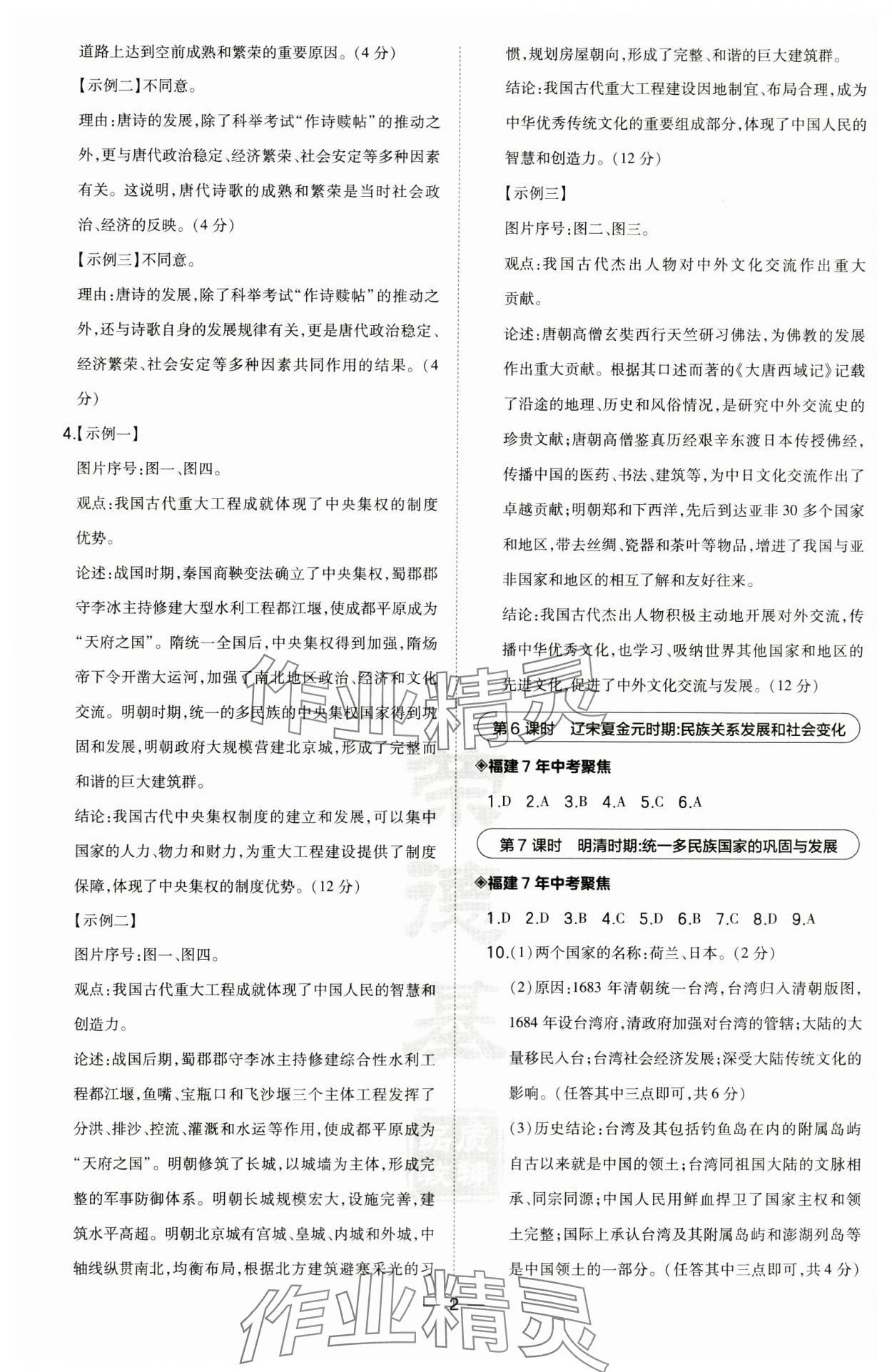 2024年荣德基点拨中考历史福建专版 第2页