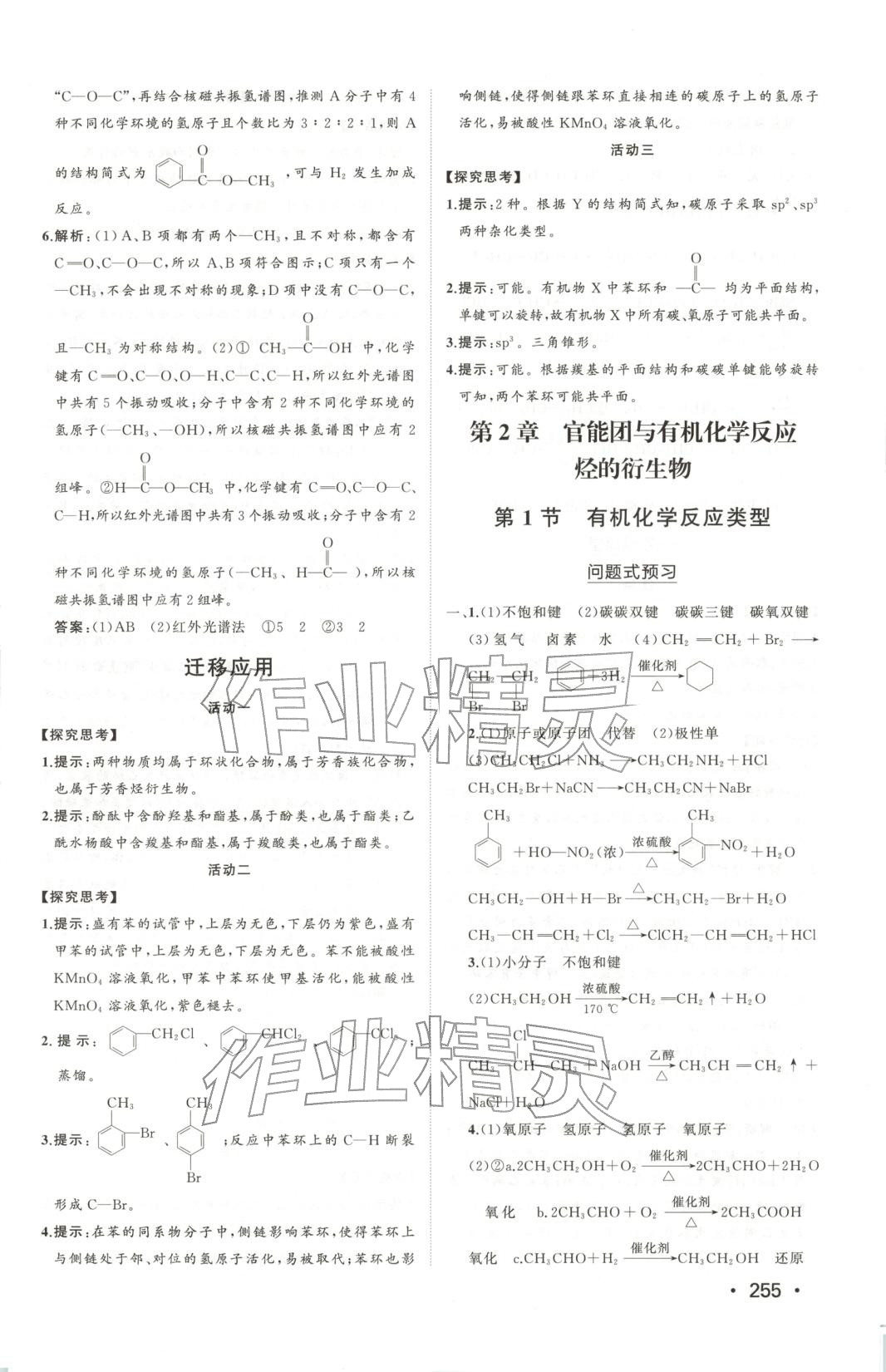 2025年同步練習(xí)冊山東人民出版社高中化學(xué)選擇性必修第三冊魯科版&nbsp;第9頁