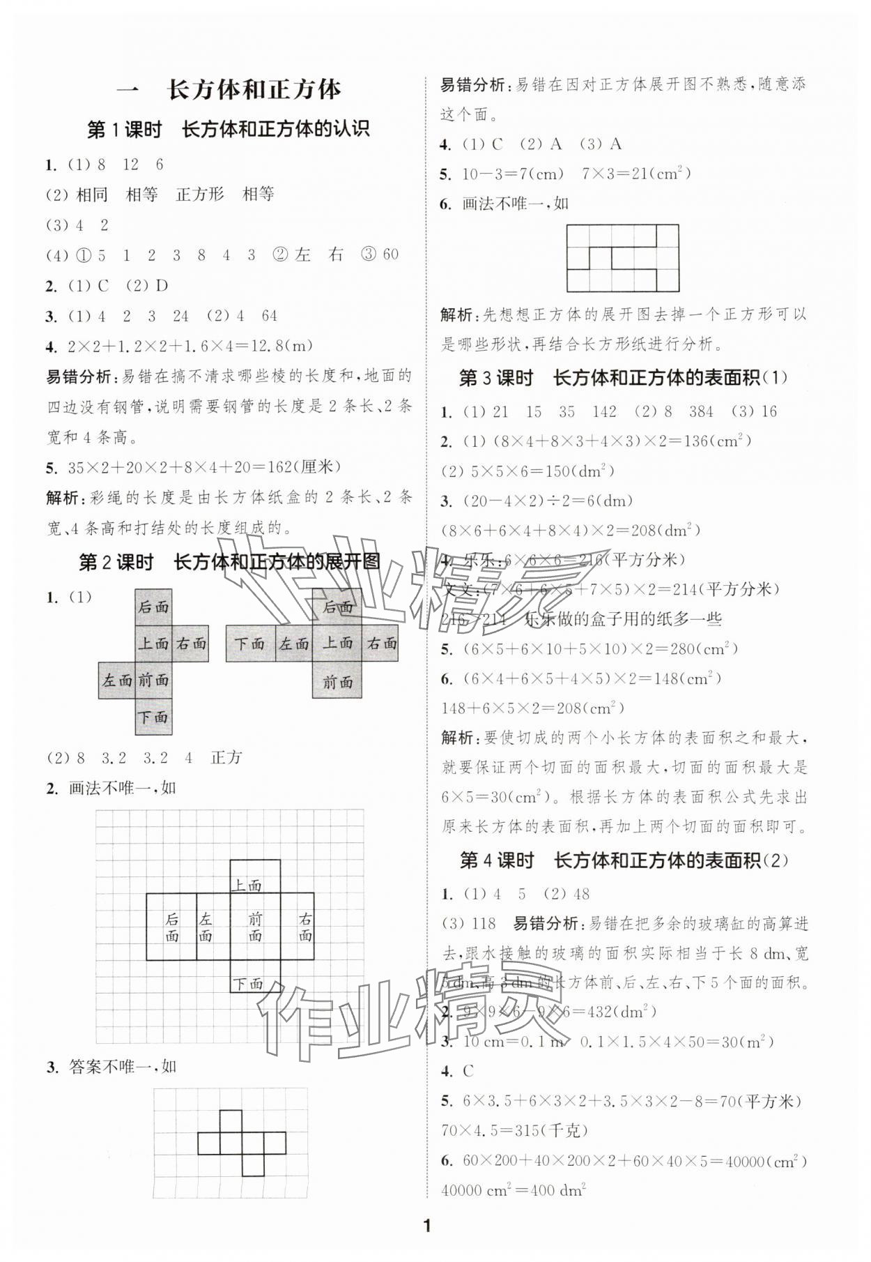 2025年通成学典课时作业本六年级数学上册苏教版安徽专版 第1页