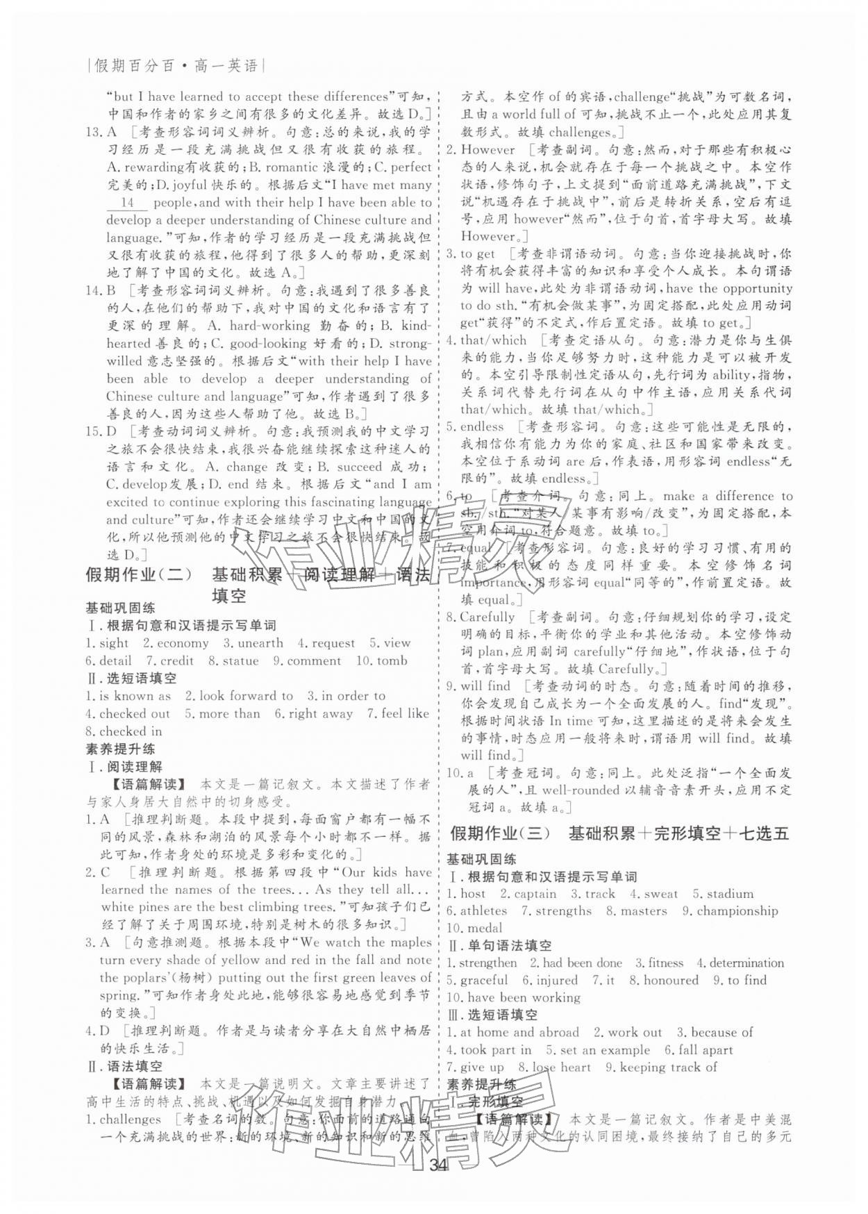 2026年薪火文化假期百分百高一英语外研版&nbsp;第2页