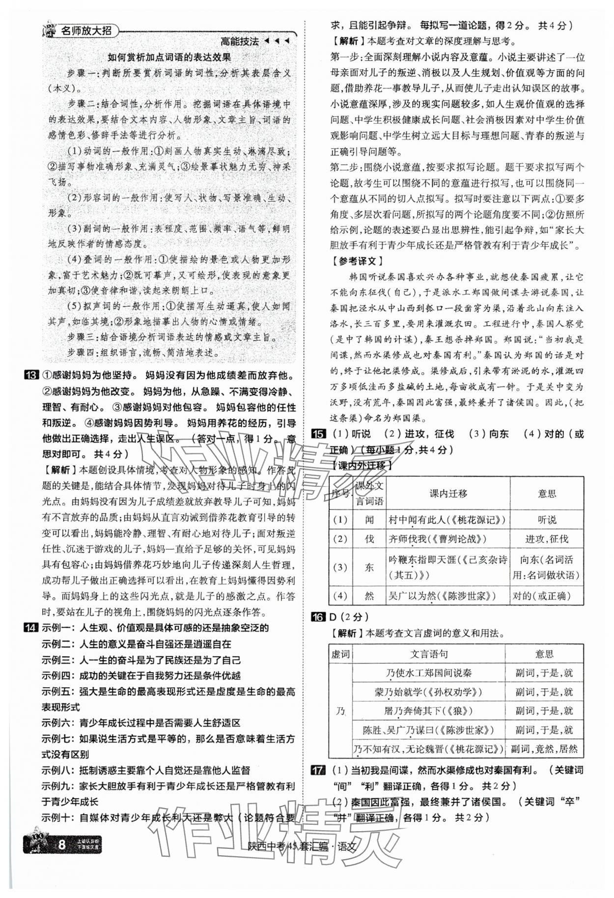 2025年金考卷45套匯編語文陜西專版 參考答案第8頁