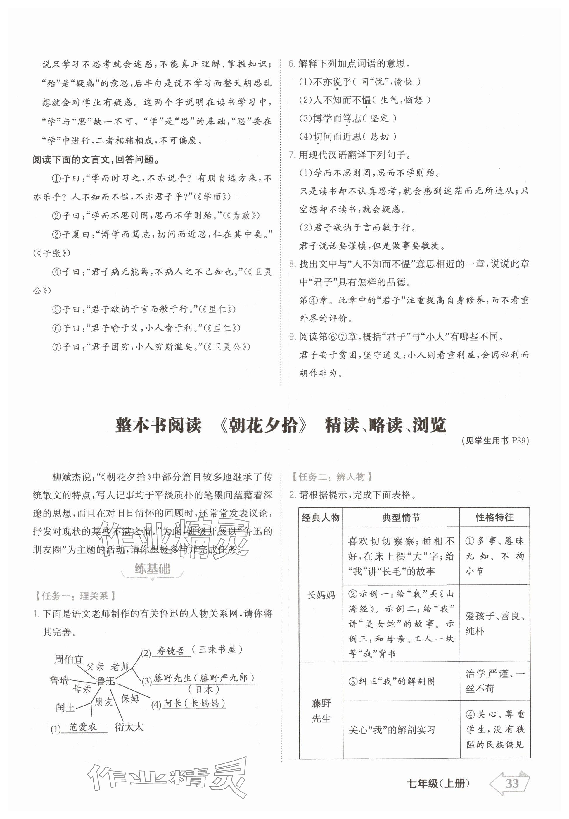 2024年金牌學(xué)練測七年級語文上冊人教版 參考答案第33頁