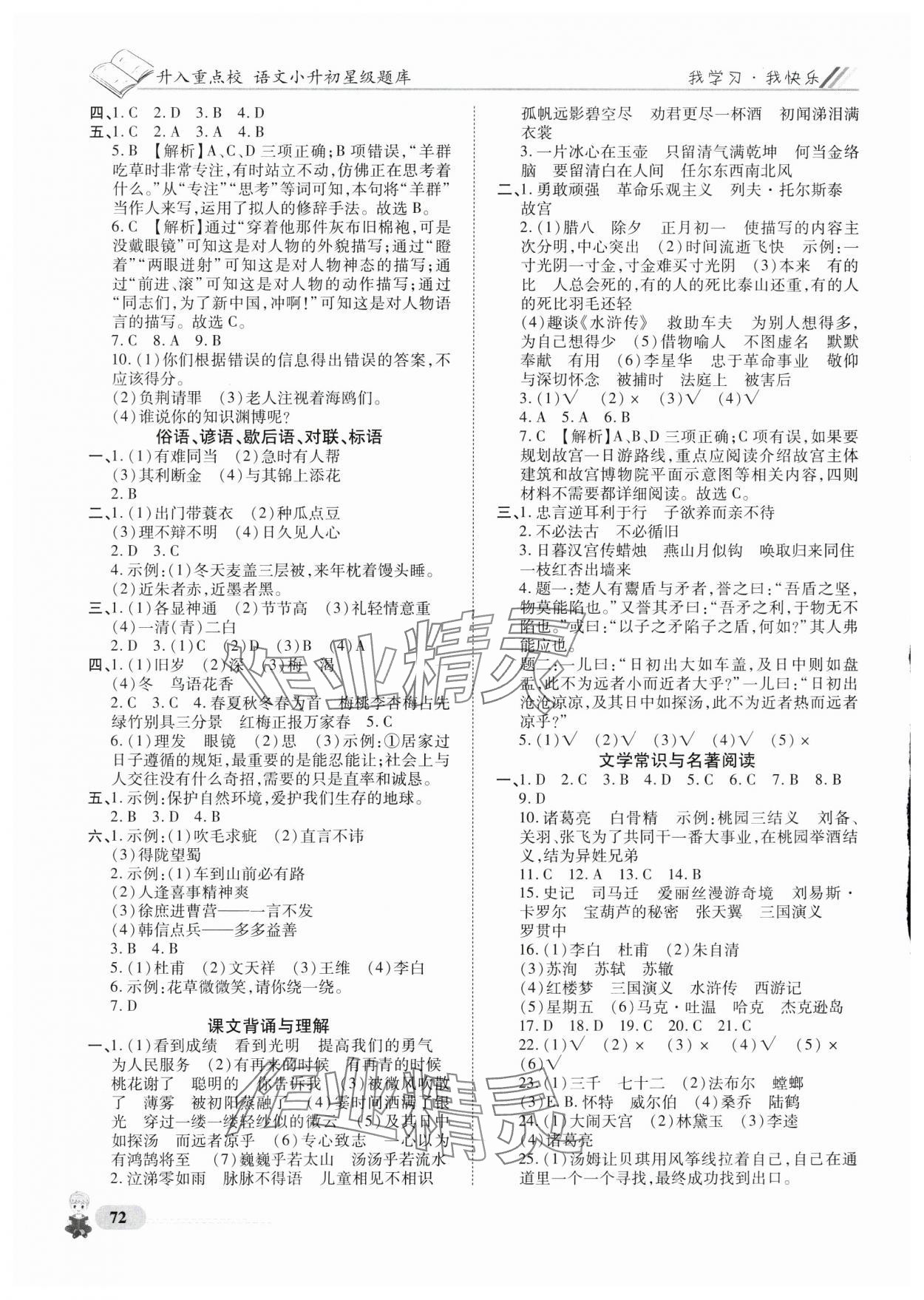 2025年升入重點校小升初星級題庫語文 第2頁
