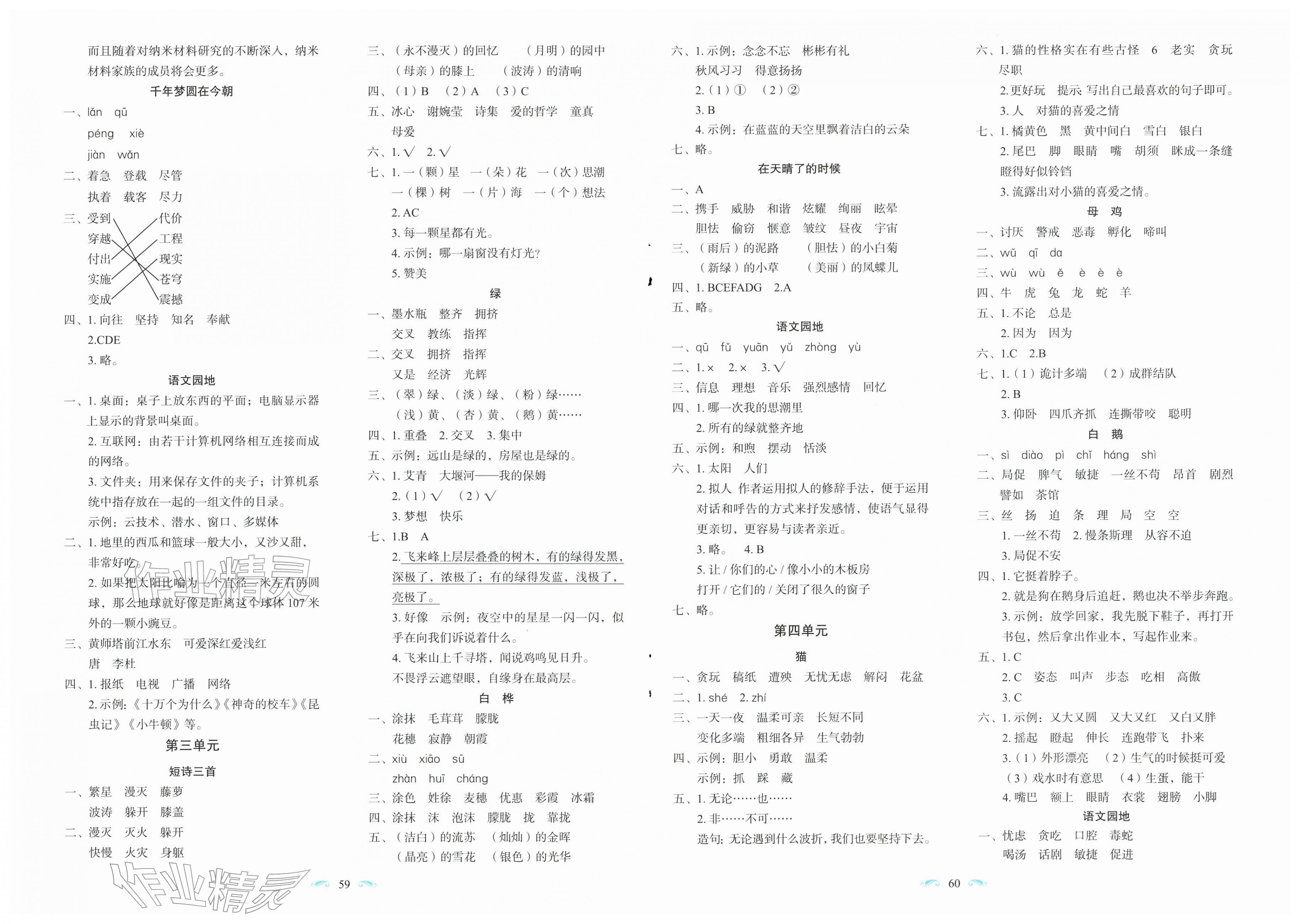 2026年随堂同步练习四年级语文下册人教版&nbsp;第2页