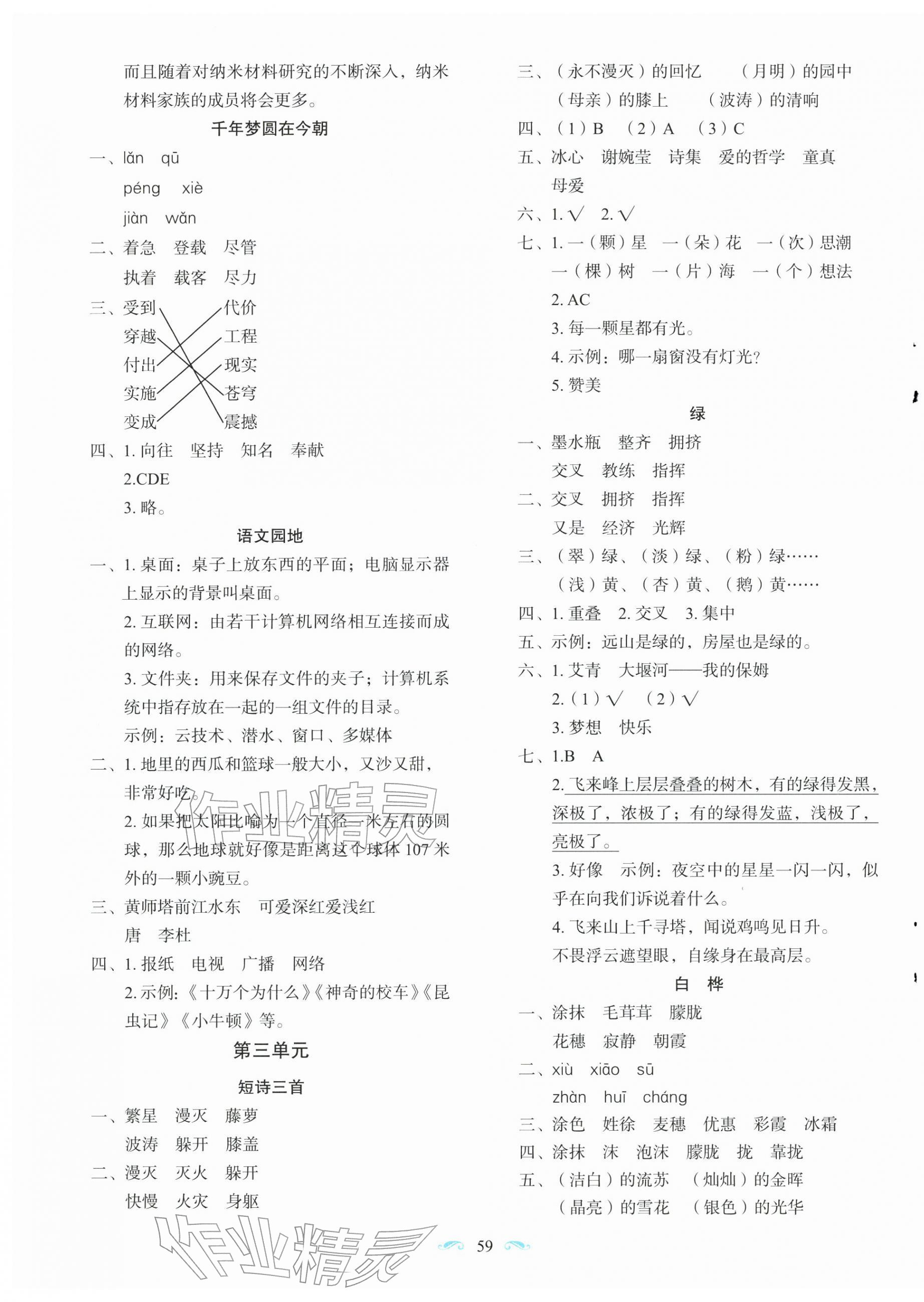 2026年随堂同步练习四年级语文下册人教版&nbsp;第3页
