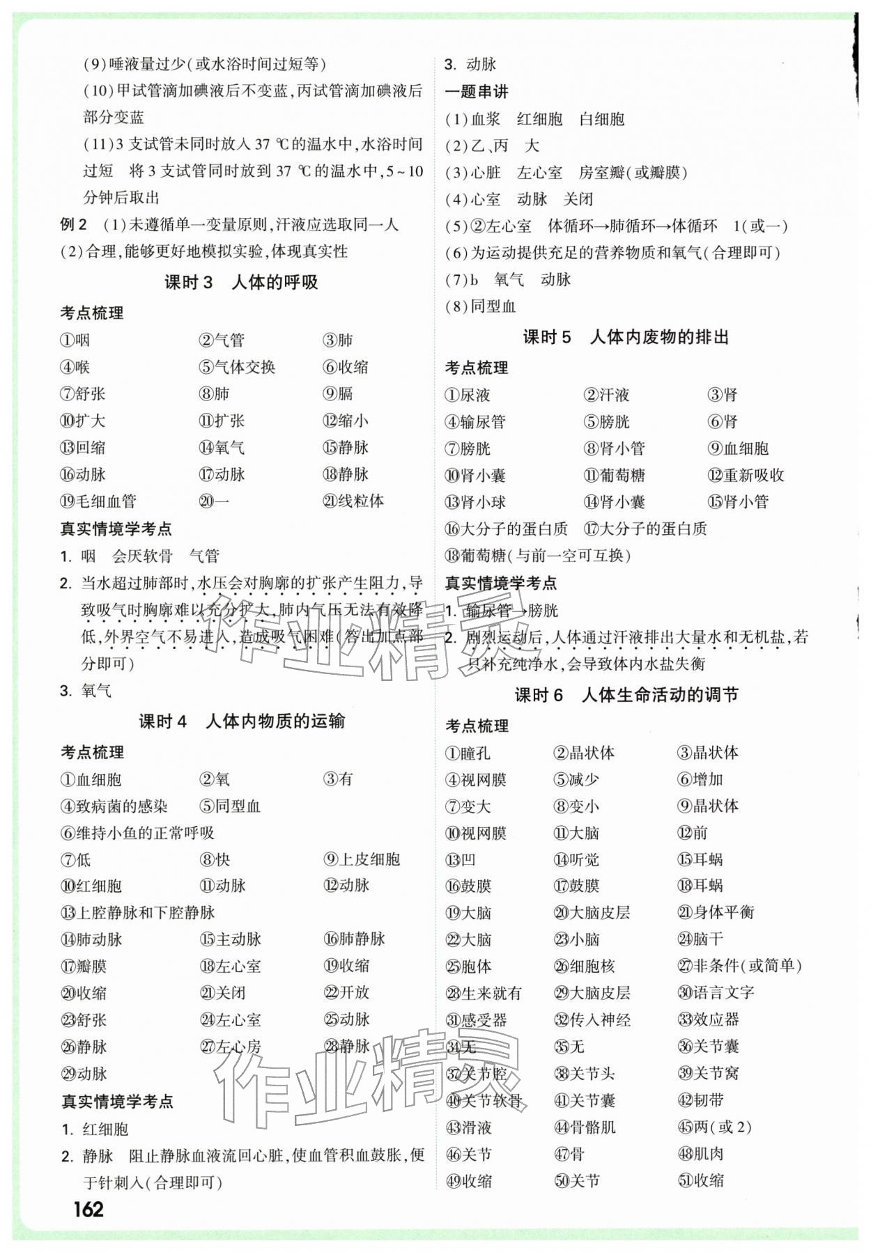 2026年萬(wàn)唯中考試題研究生物廣東專版&nbsp;參考答案第4頁(yè)