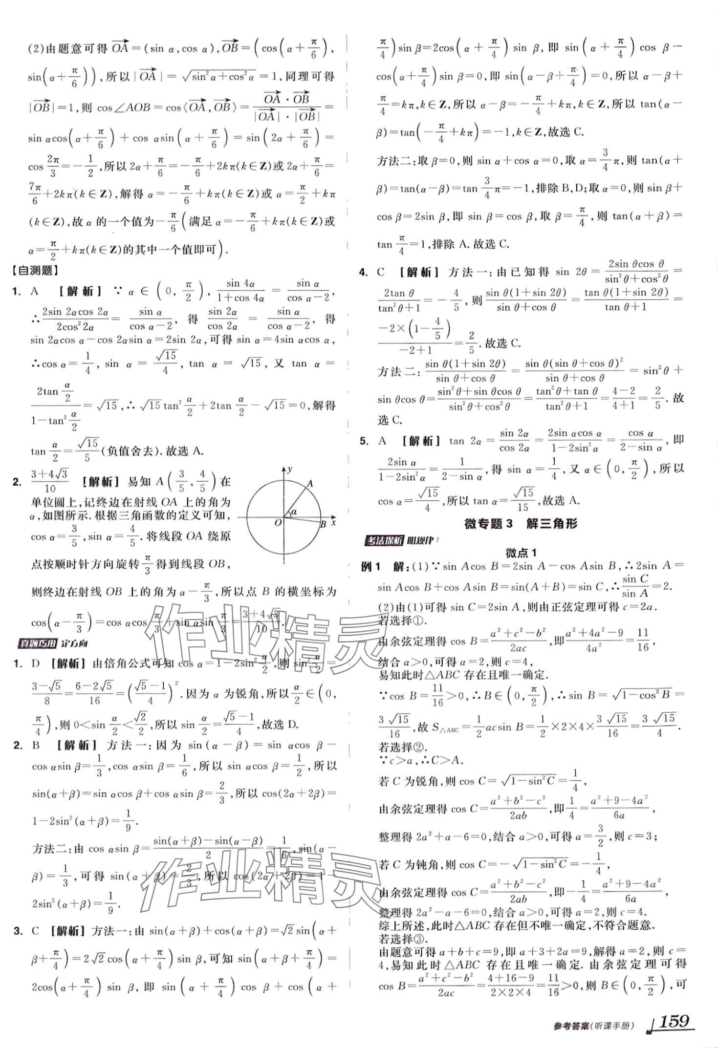 2024年全品高考第二輪專題高中數(shù)學(xué)全一冊 第7頁