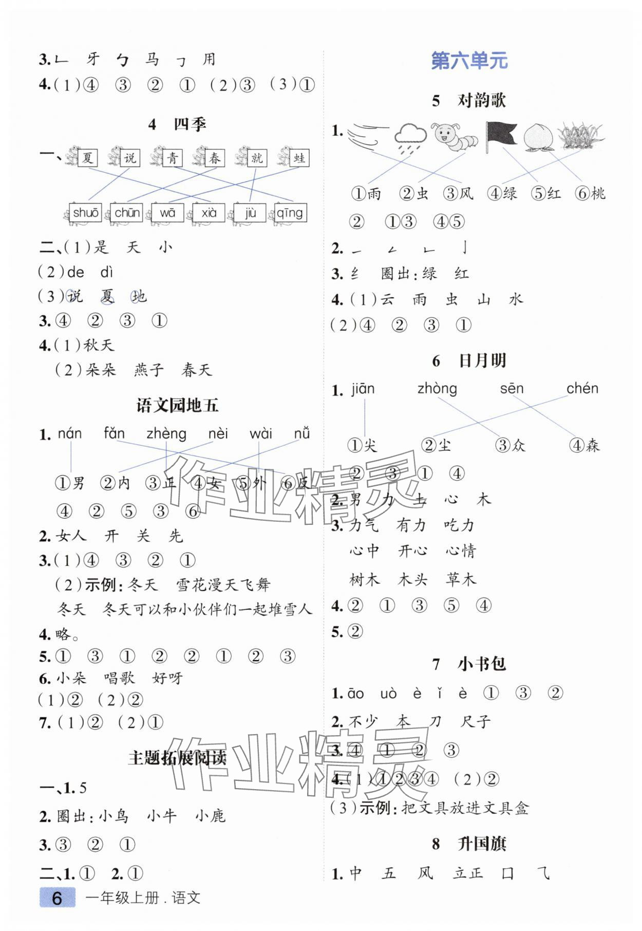 2025年练出好成绩一年级语文上册人教版 第6页