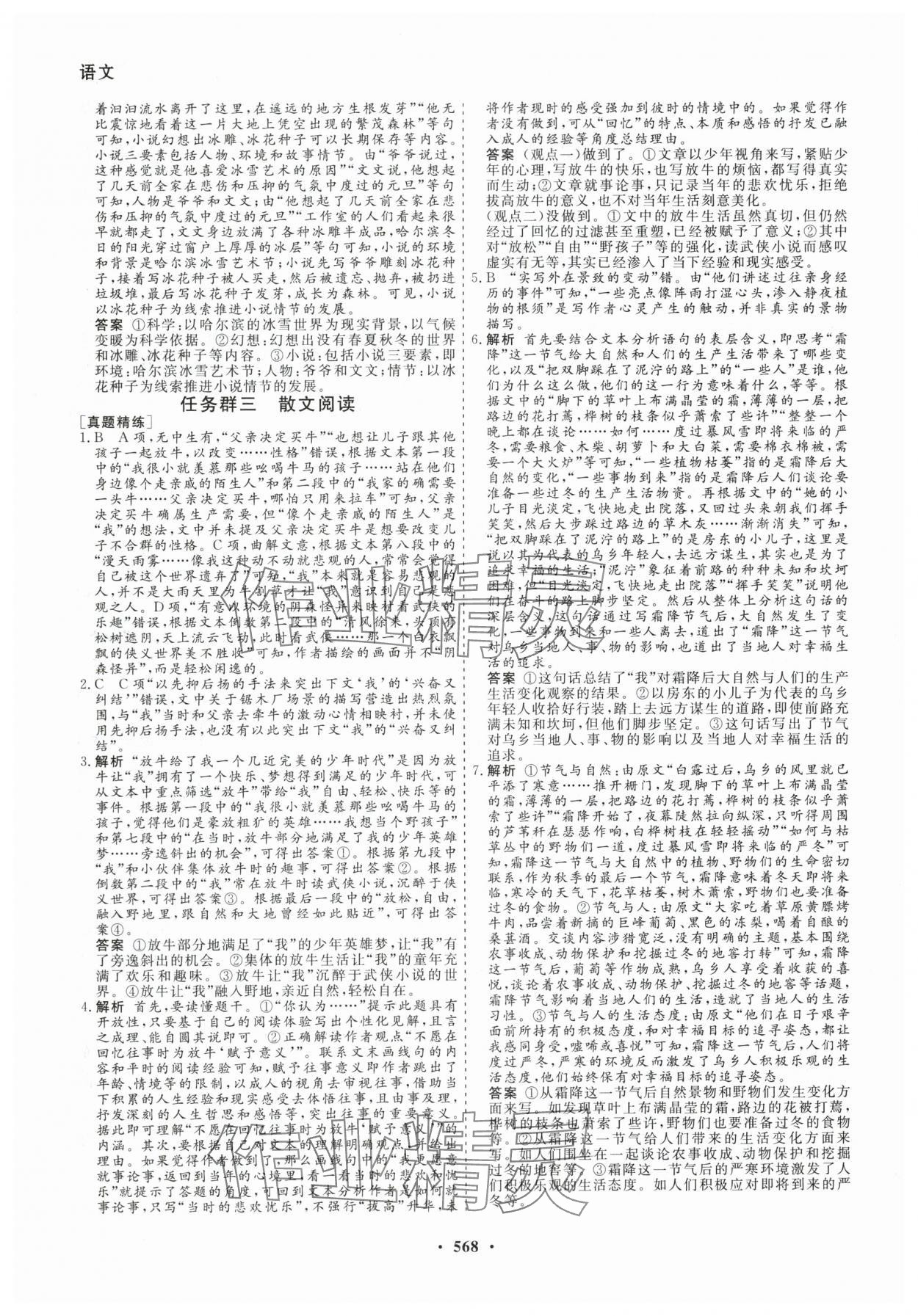 2026年創(chuàng)新導(dǎo)學(xué)案高考總復(fù)習(xí)語文 第18頁
