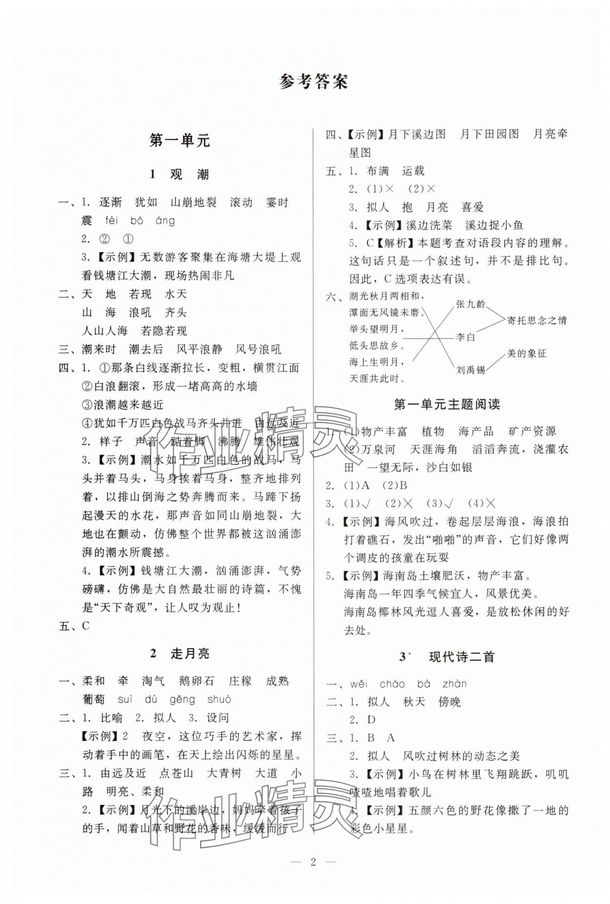 2025年目标实施手册四年级语文上册人教版广州专版 第2页