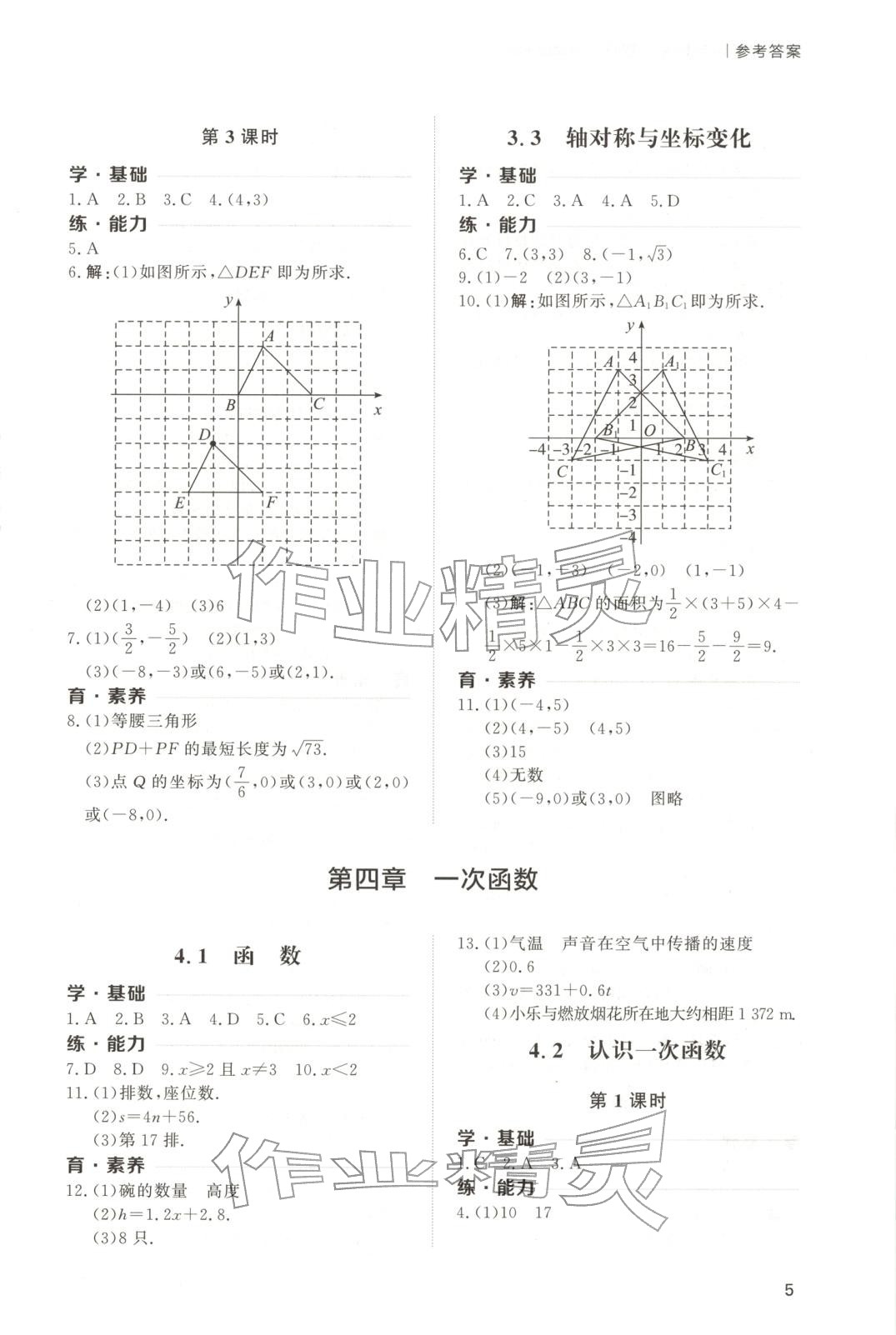 2025年新课程学习与检测八年级数学上册 第5页