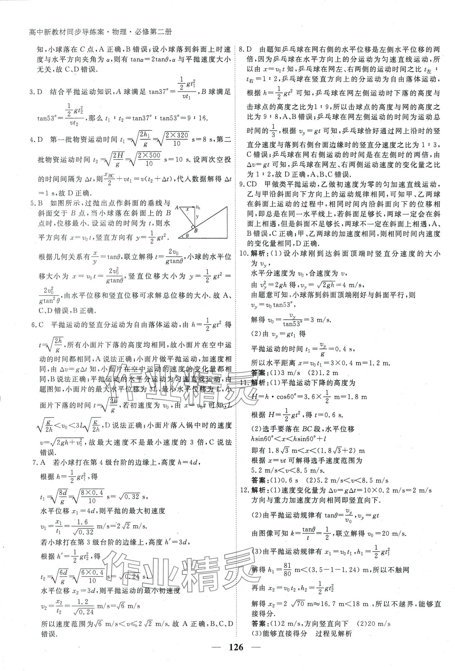 2024年與名師對(duì)話高中新教材同步導(dǎo)練案45分鐘高中物理必修第二冊(cè)人教B版 第11頁(yè)