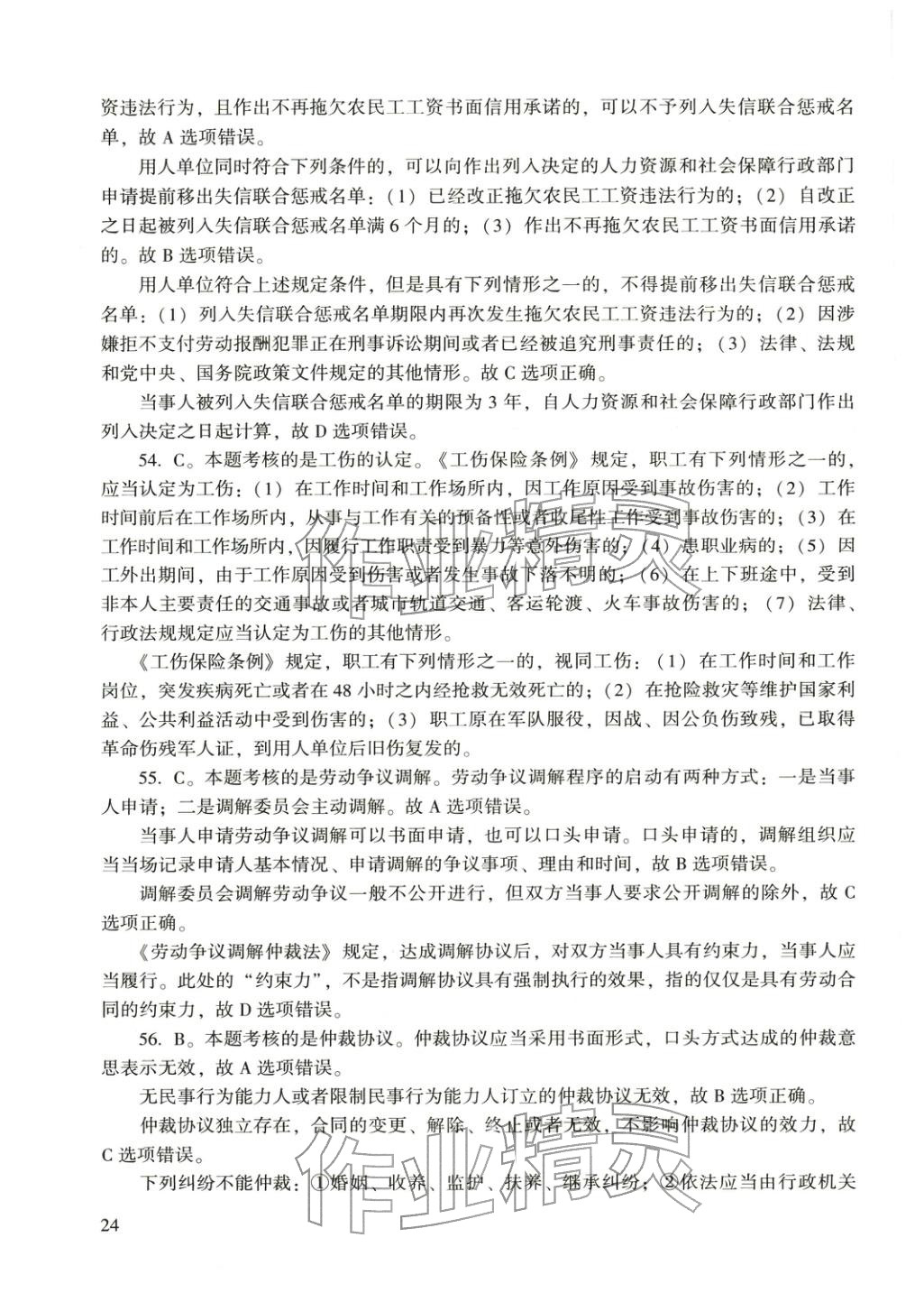 2025年建设工程法规及相关知识&nbsp;第12页