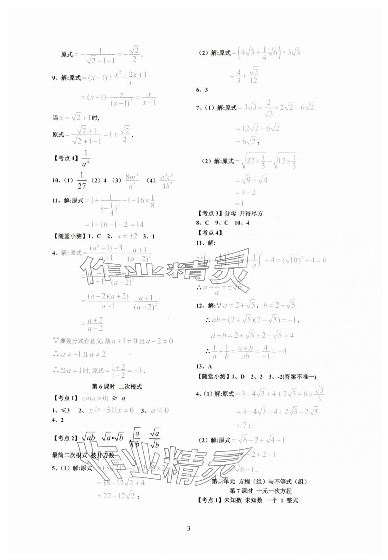 2024年連接中考數(shù)學(xué)福建專版&nbsp;第3頁(yè)