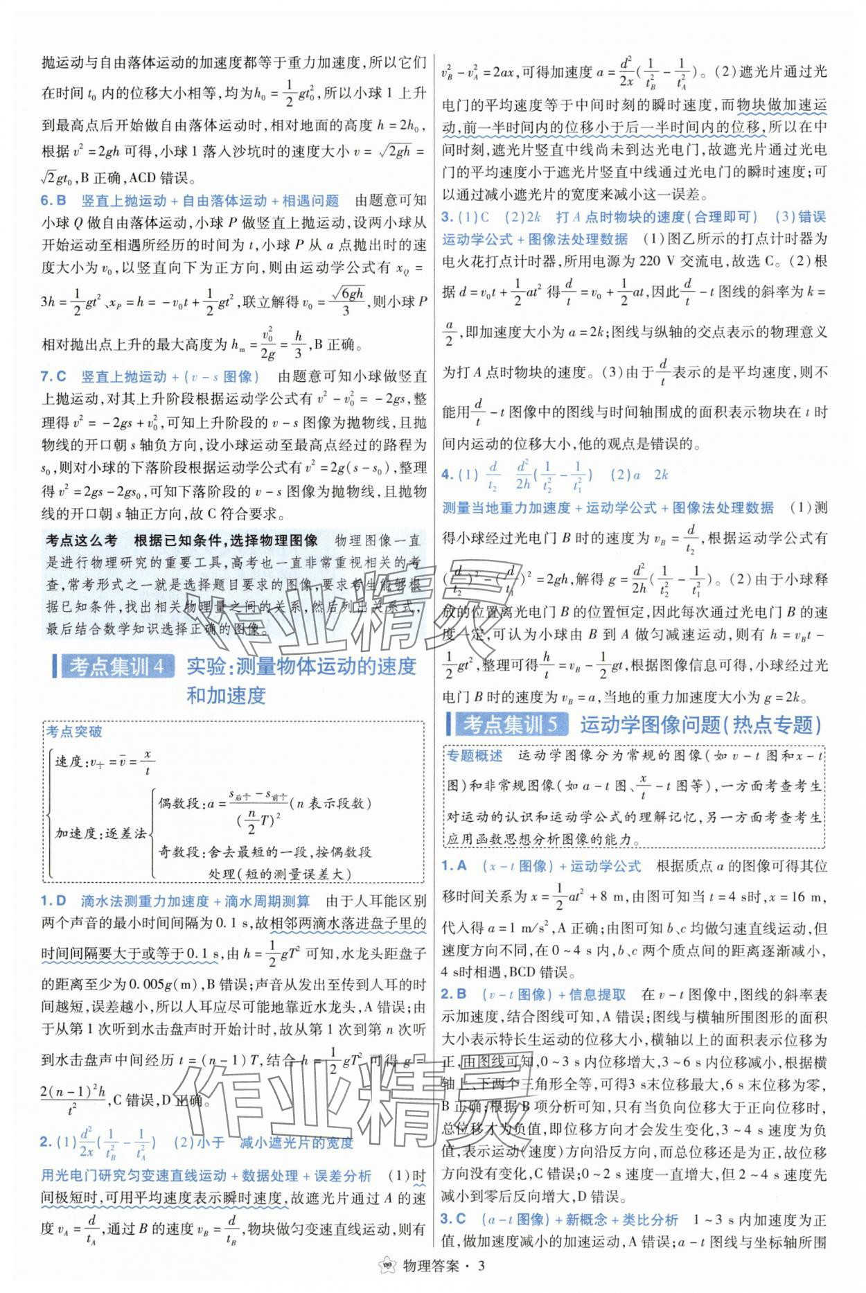 2025年考點集訓45天物理 參考答案第3頁