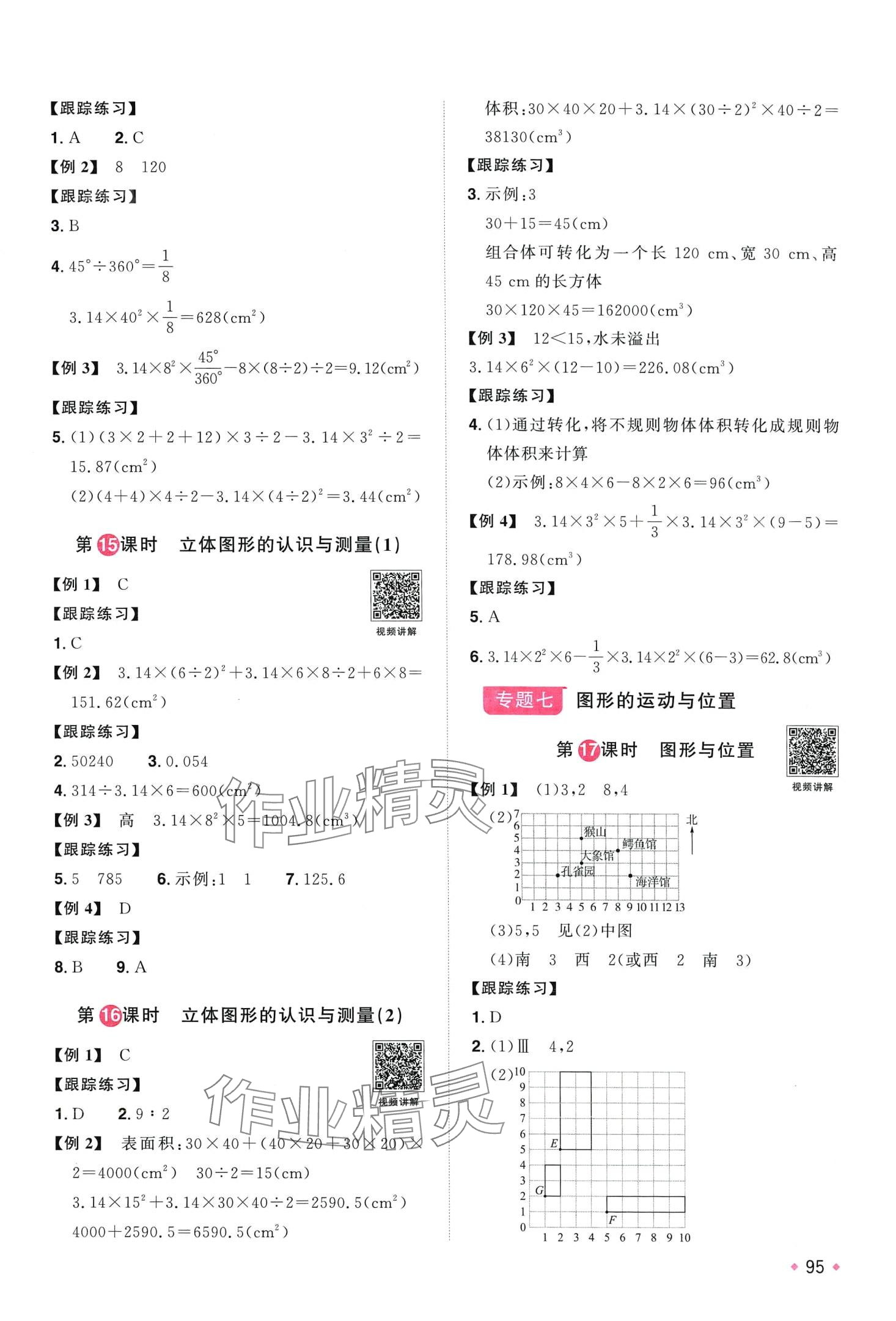 2024年陽光同學(xué)小學(xué)畢業(yè)升學(xué)系統(tǒng)總復(fù)習(xí)六年級(jí)數(shù)學(xué) 第5頁