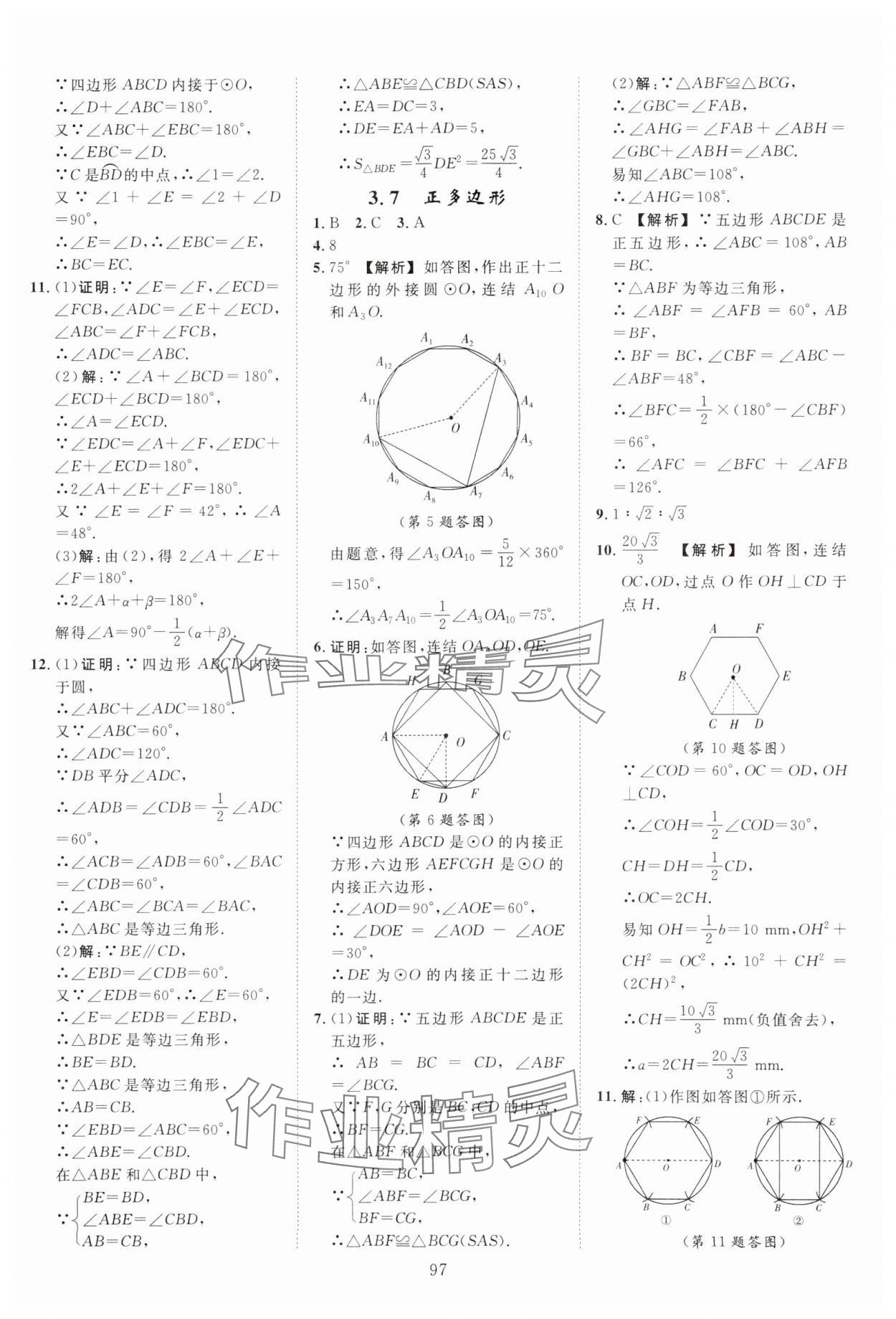 2024年全效學(xué)習(xí)階段發(fā)展評價九年級數(shù)學(xué)全一冊浙教版 第17頁