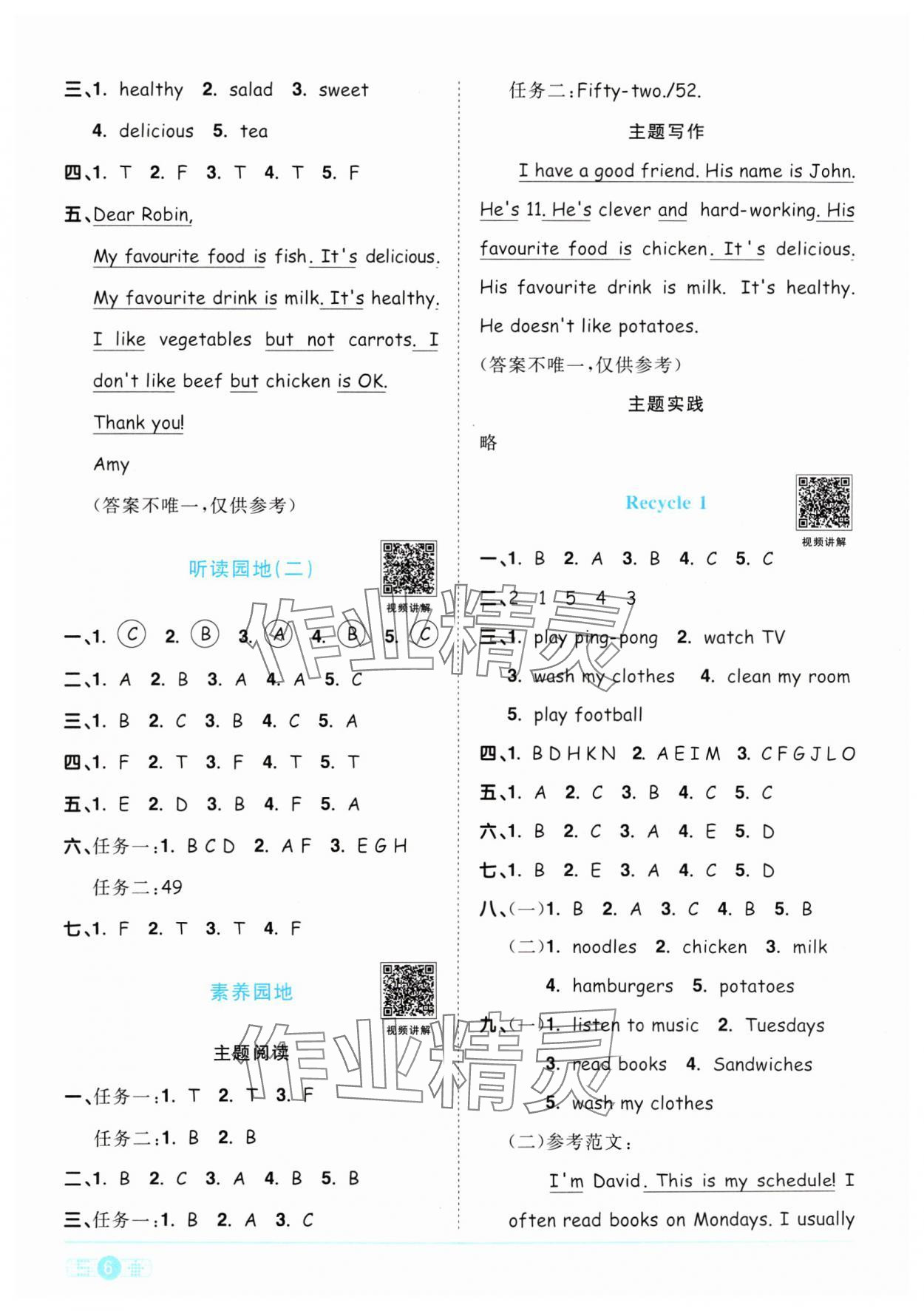 2024年陽光同學(xué)課時(shí)優(yōu)化作業(yè)五年級(jí)英語上冊(cè)人教PEP版 第8頁