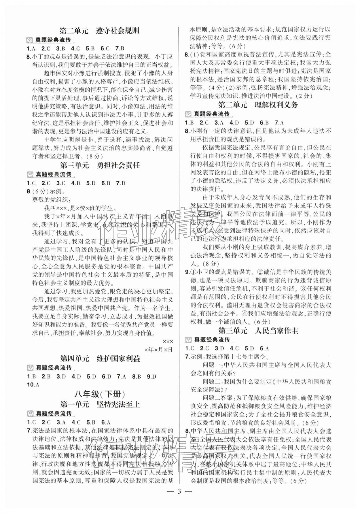 2026年河南中考命题非常解读道德与法治中考人教版&nbsp;第3页