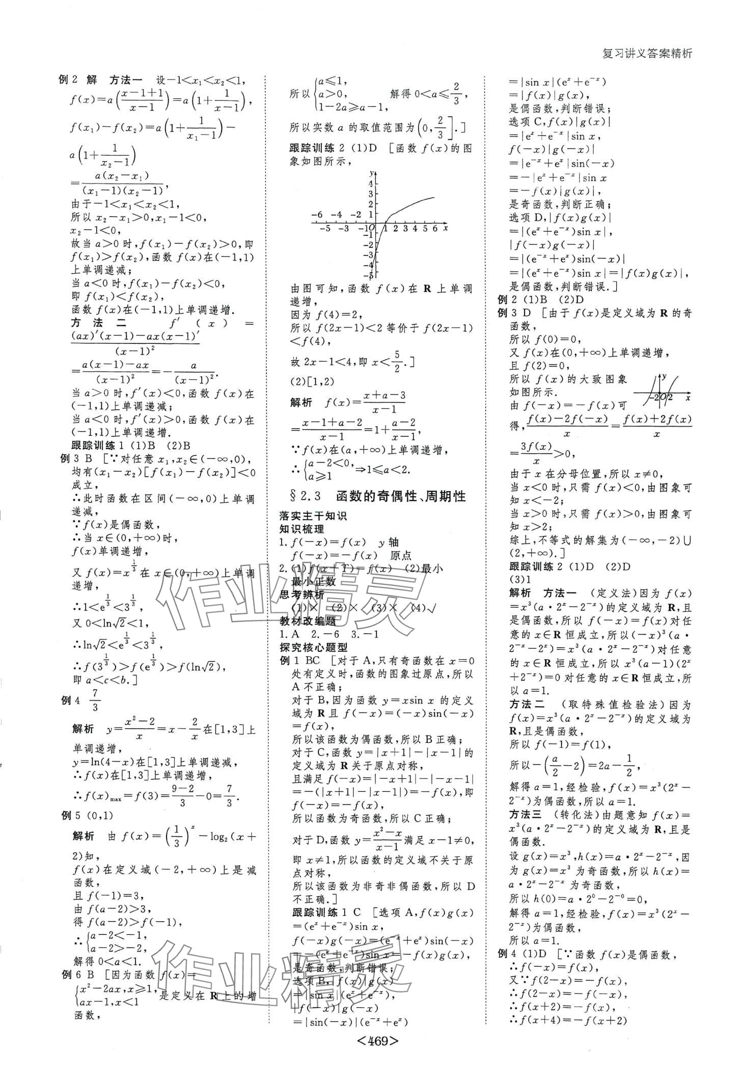 2024年步步高大一輪復(fù)習(xí)講義高中數(shù)學(xué) 第7頁