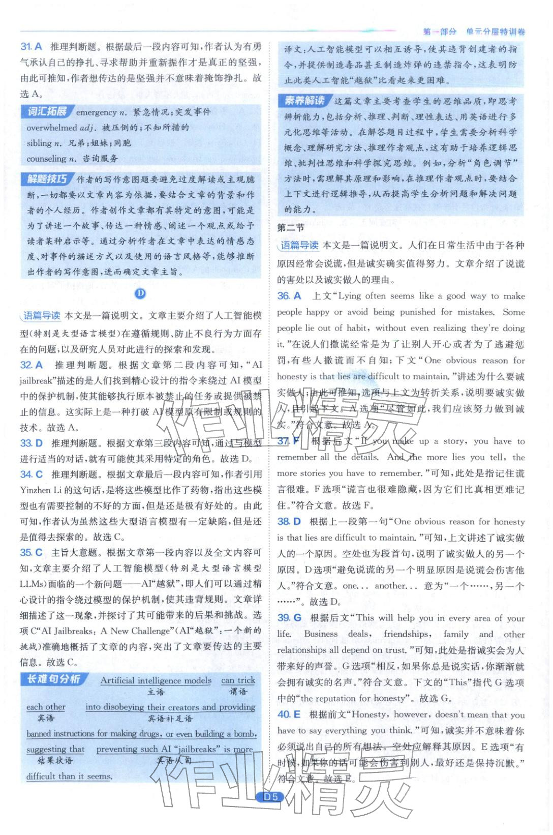 2026年實驗班全優(yōu)檢測卷高中英語選擇性必修第四冊譯林版&nbsp;第5頁