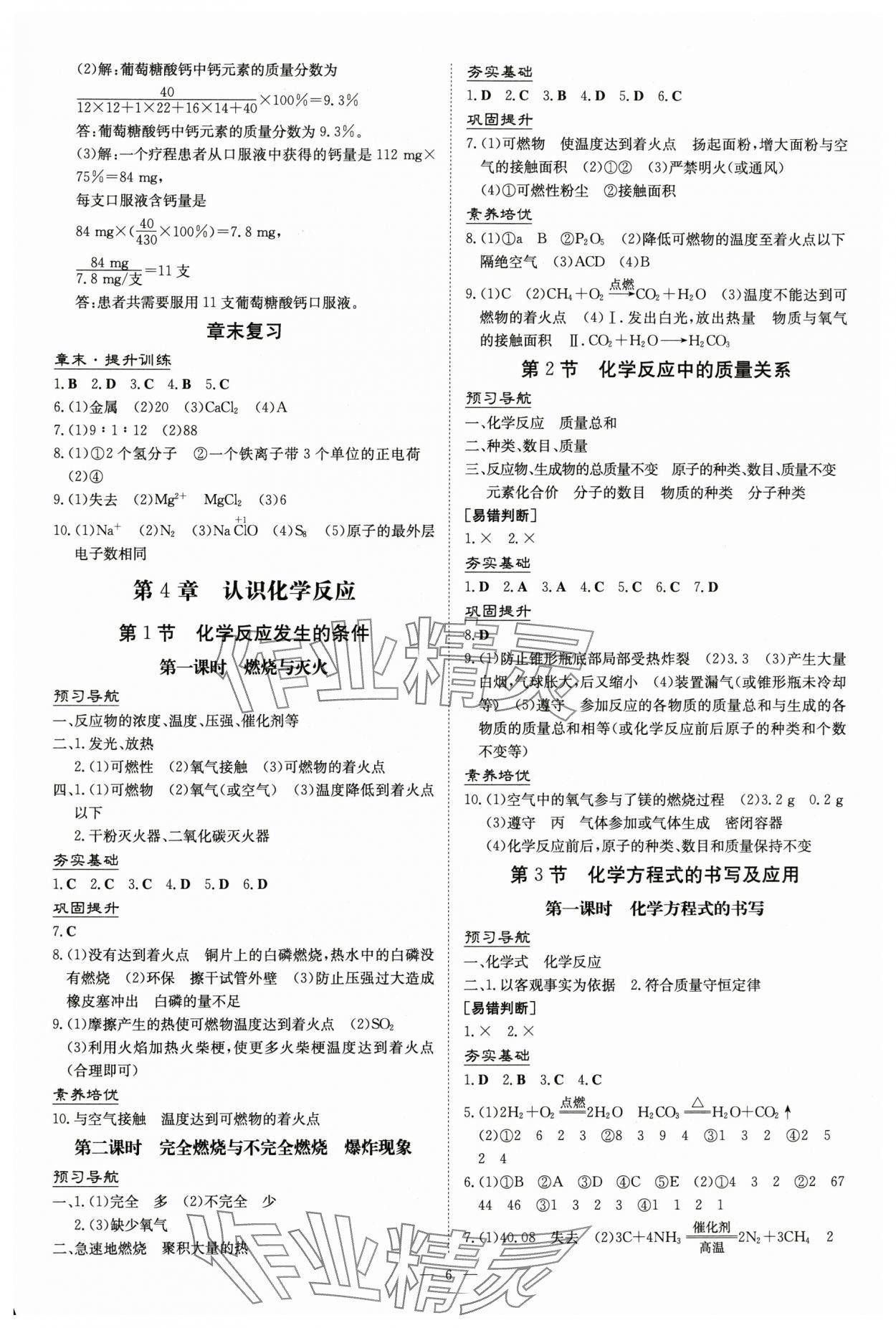 2024年導與練九年級化學全一冊滬教版貴州專版 第6頁