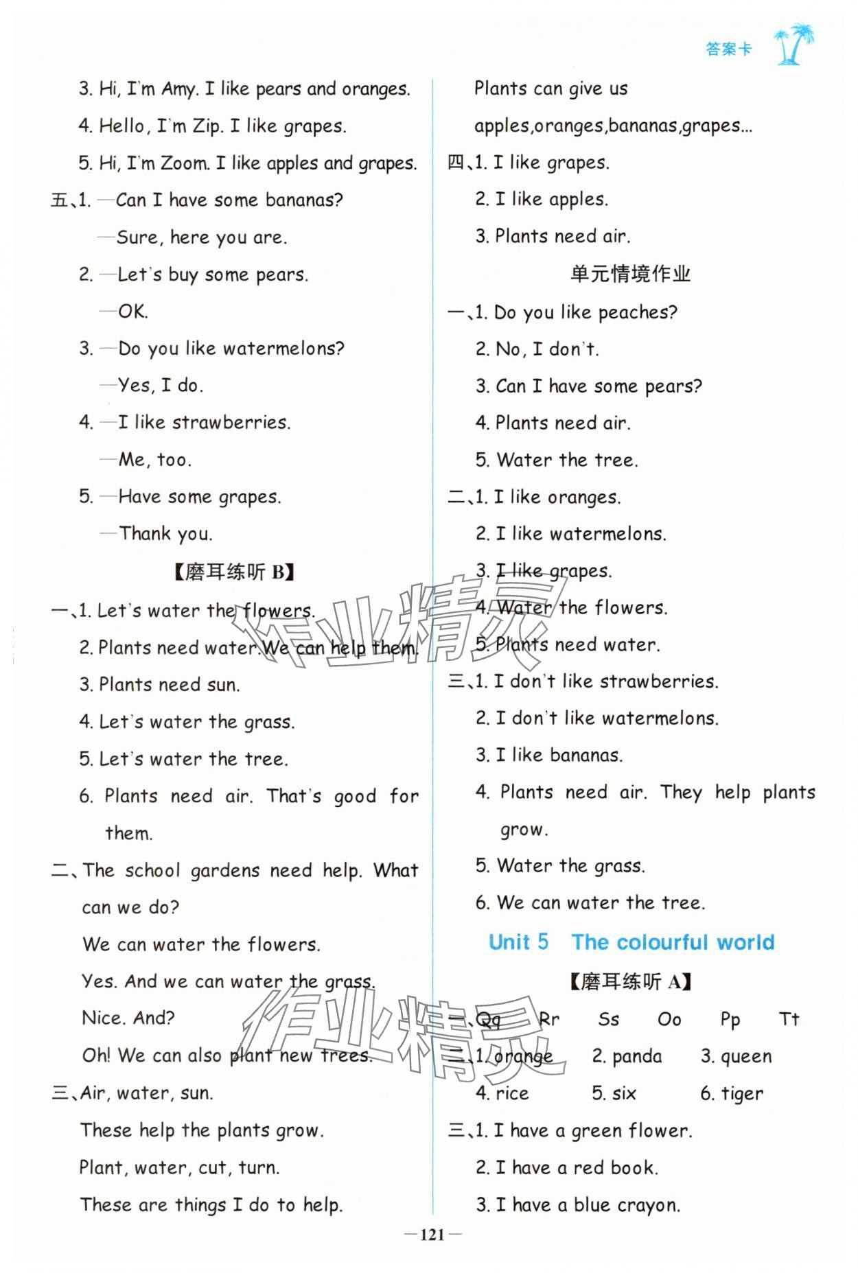 2025年世紀(jì)金榜金榜小博士三年級(jí)英語(yǔ)上冊(cè)人教版 參考答案第5頁(yè)